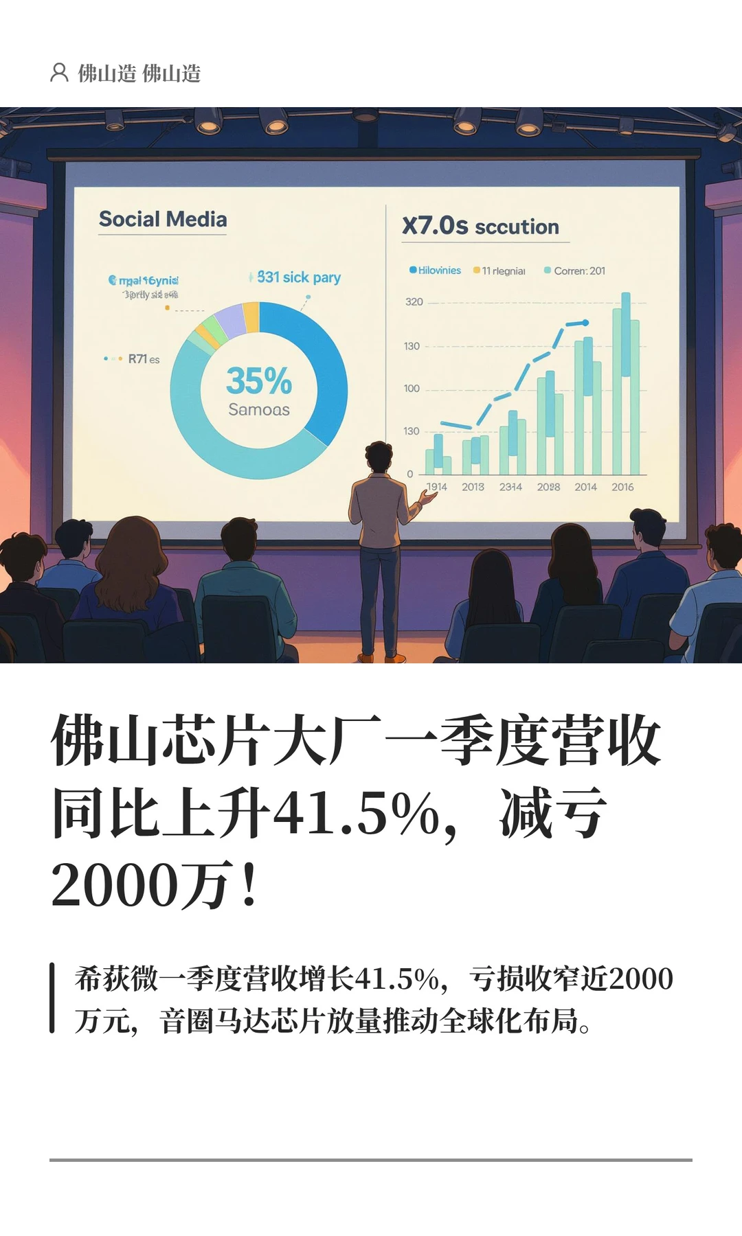 佛山芯片大厂一季度营收同比上升41.5%