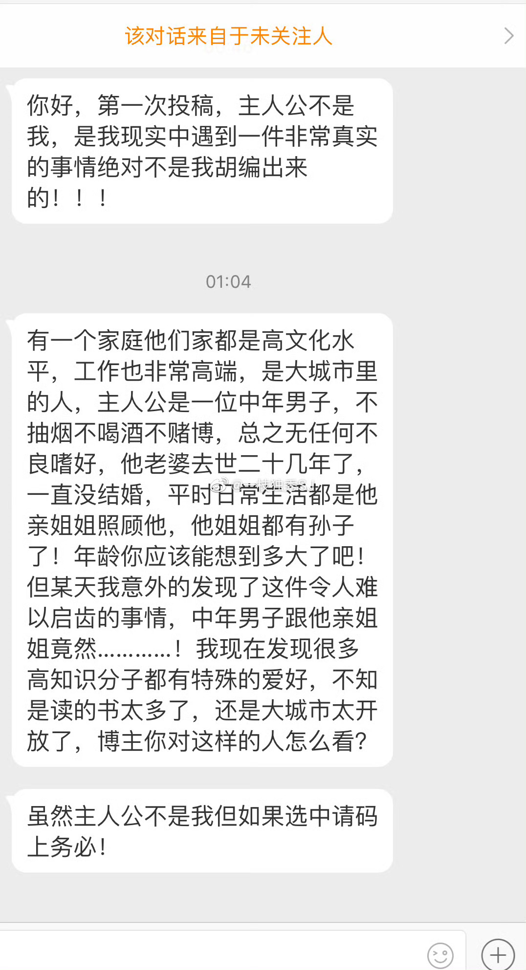 和亲姐姐……这我没任何看法。人家门一关，是自己家里的事。 ​​​