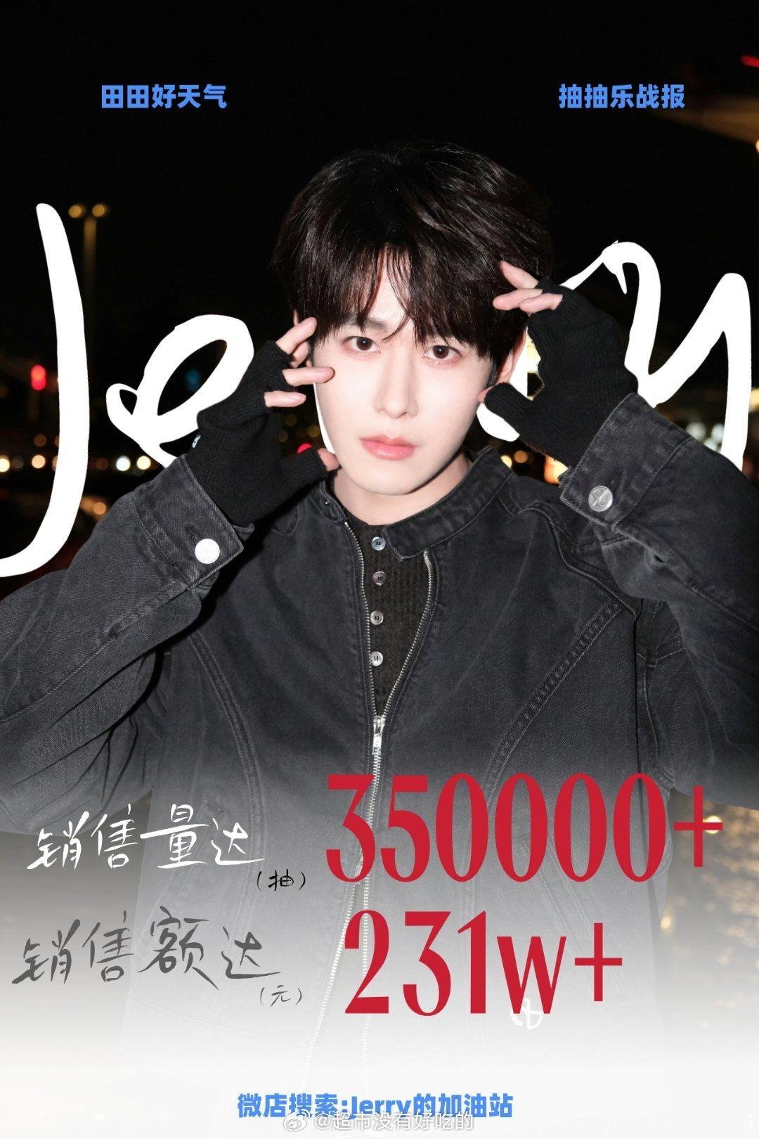 田嘉瑞家ccl截止今天14:10分销量达:350000抽，总销售额破231w➕从
