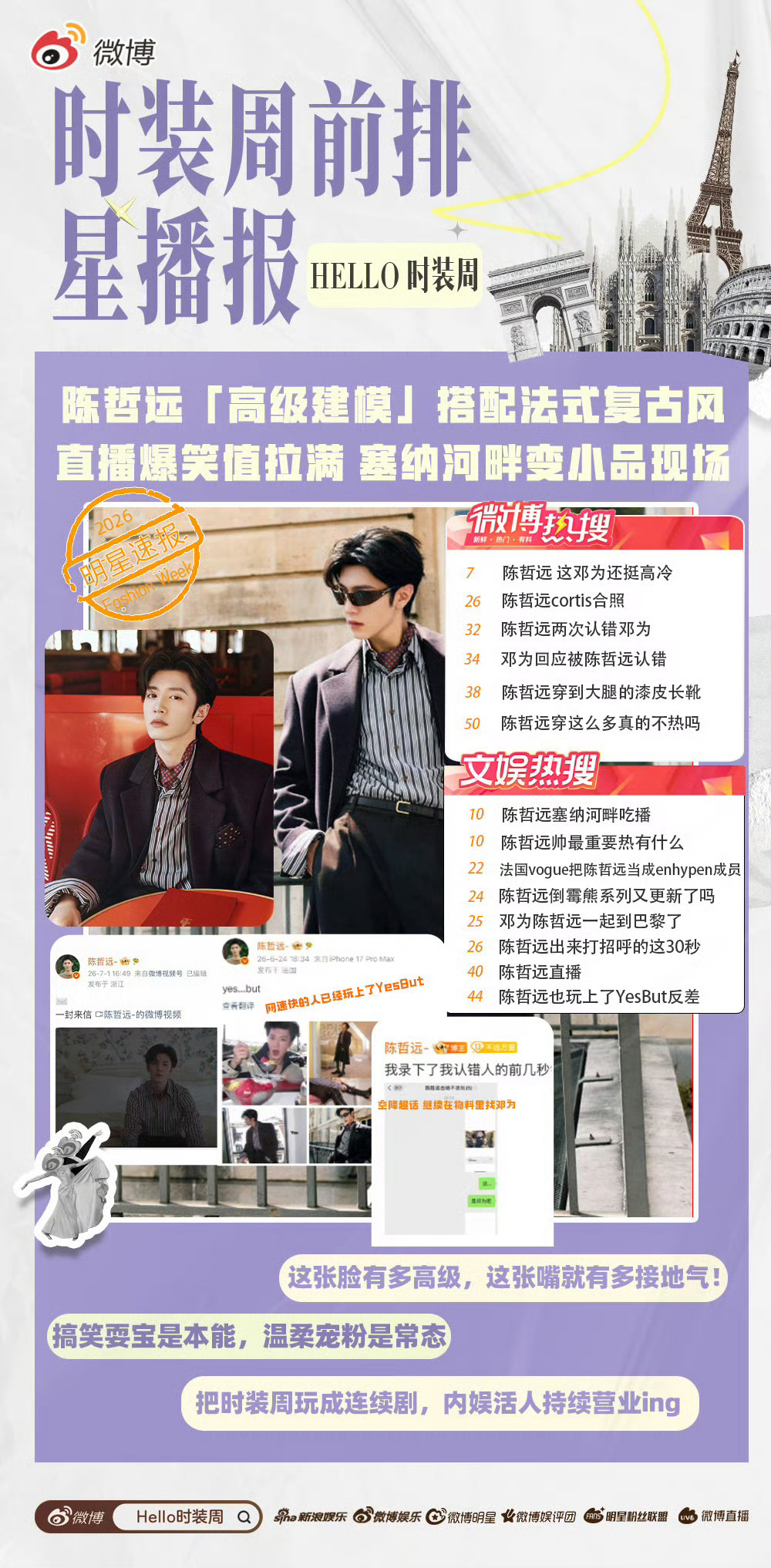 陈哲远权威♾️陈哲远巴黎时装周陈哲远海顶是真的顶
