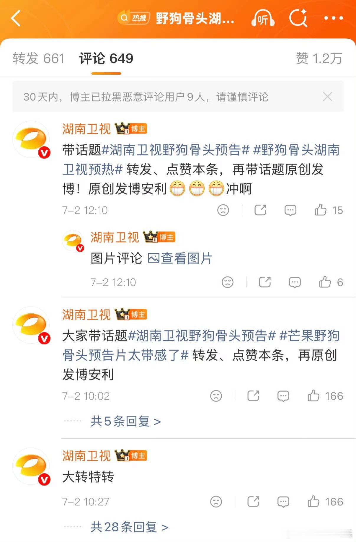 湖南卫视野狗骨头大转特转 这条真的好好笑哈哈哈哈哈看得出湖南卫视皮下是00后了 