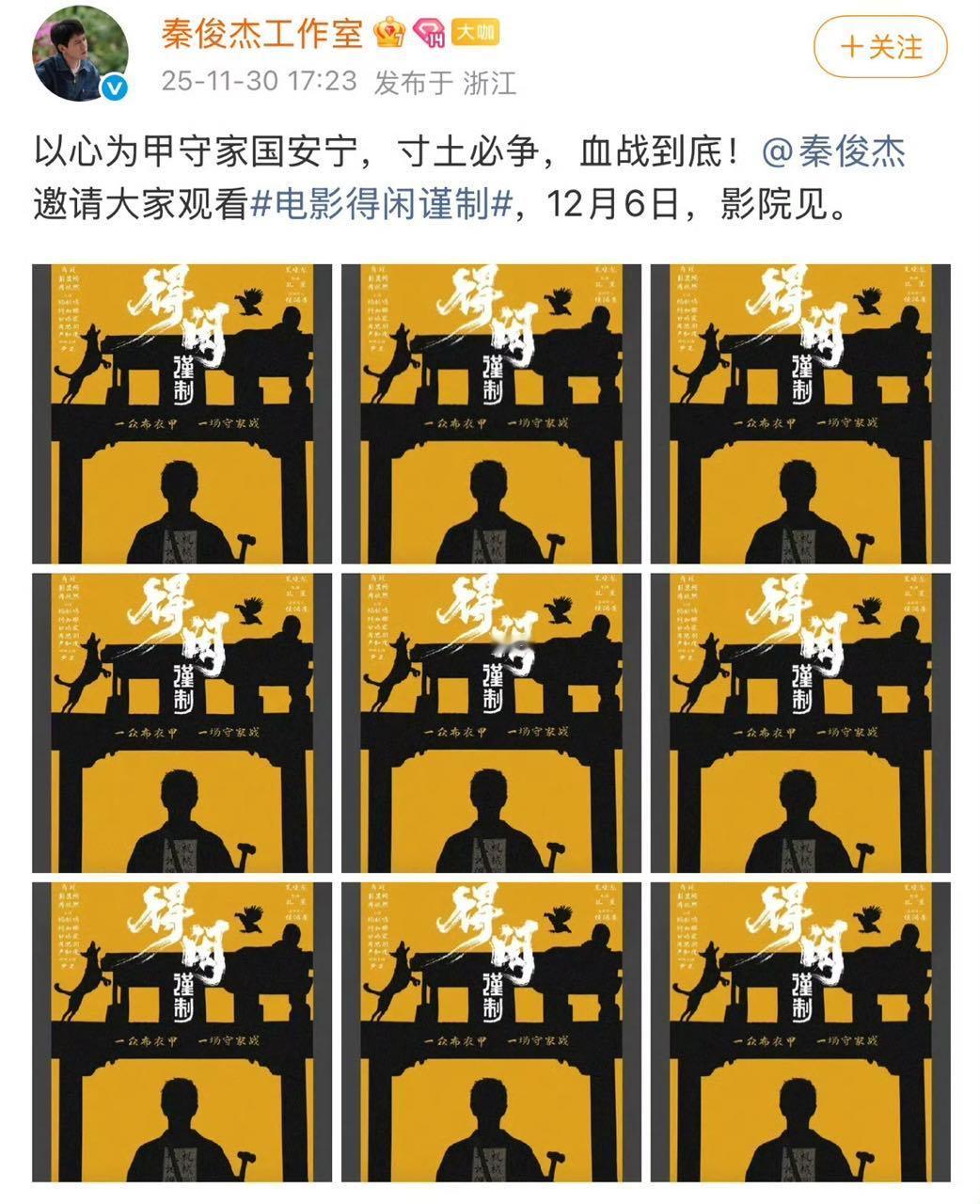 秦俊杰工作室包场得闲谨制 秦俊杰工作室得闲谨制包场 秦俊杰工作室包场得闲谨制肖战