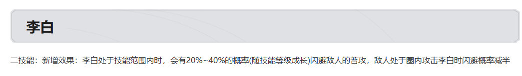 李白刺杀射手是不是不怕死了？[思考]2技能满级后，在圈内有40%的概率闪避普攻 