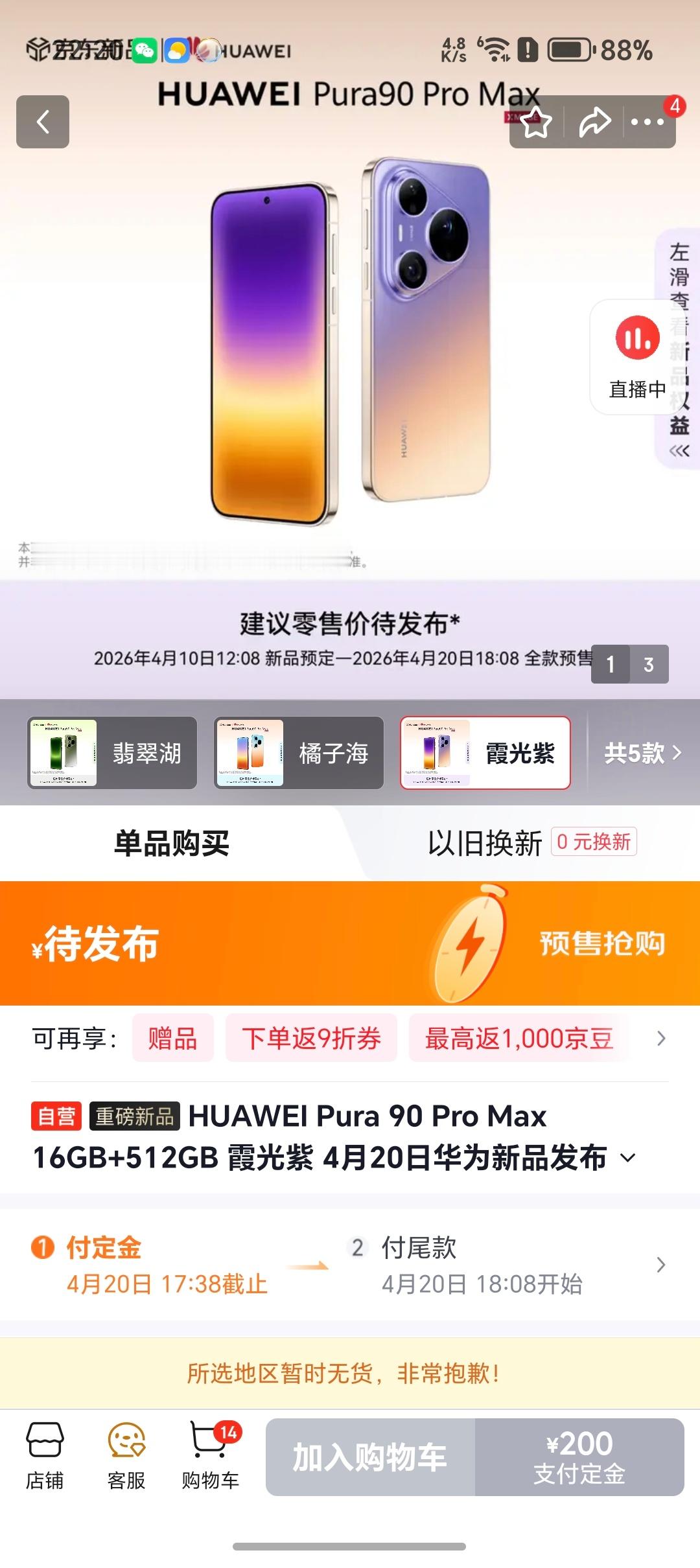 预测一下，华为Pura90 Pro Max真机最好看的颜色应该是霞光紫，橘子海有