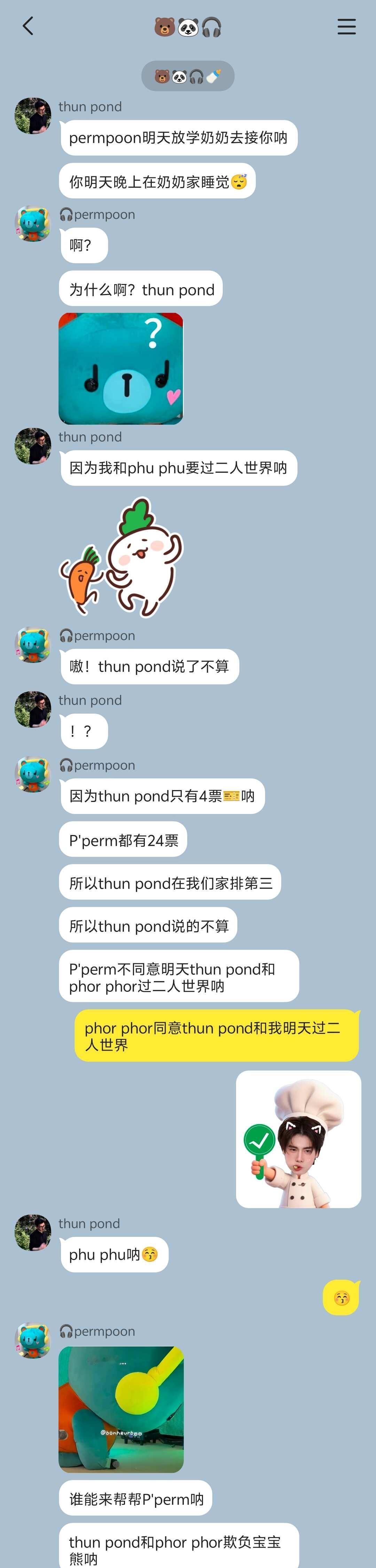 permpoon：可恶呐thun pond和phorphor
permpoon你