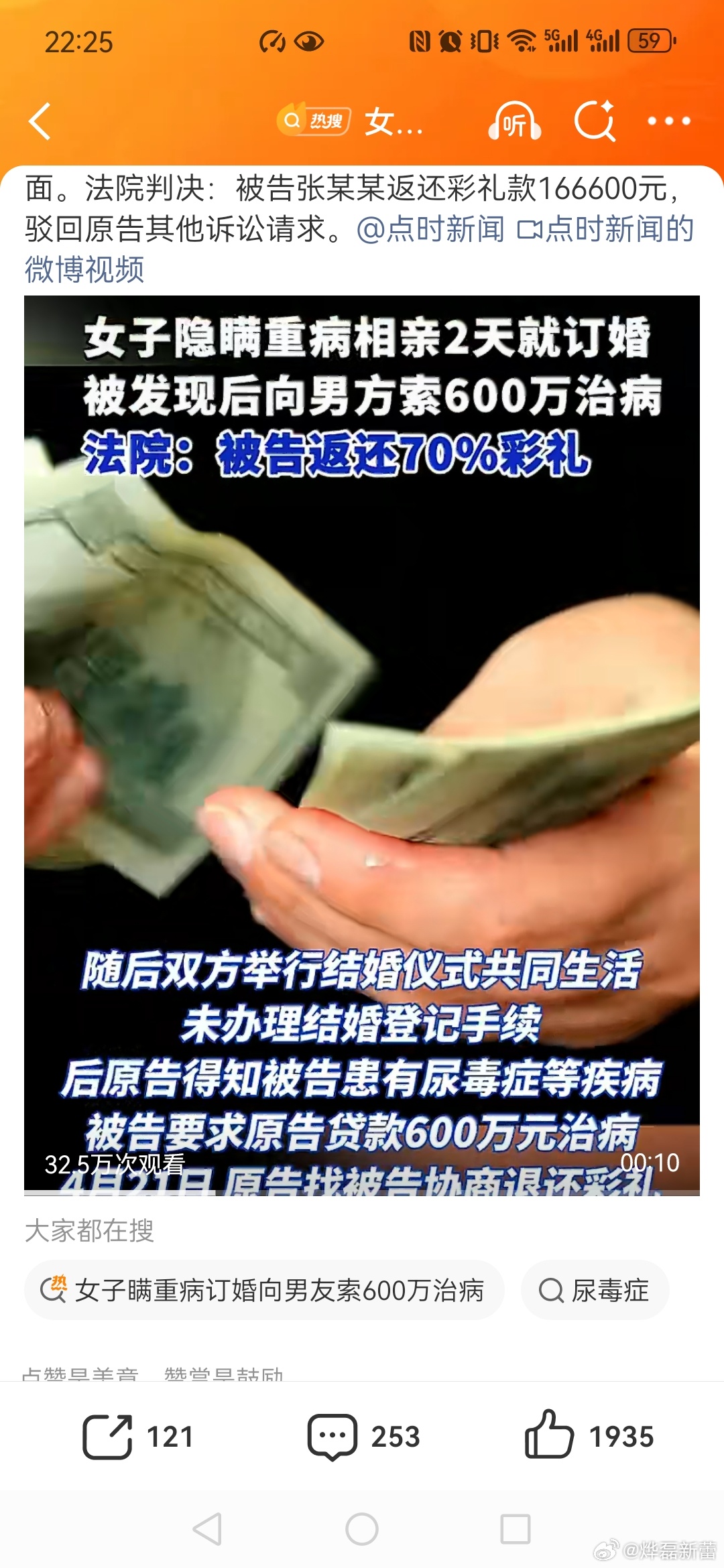 【女子瞒重病订婚向男友索600万治病】相亲2天订婚发现女方患尿毒症尿毒症又不是绝