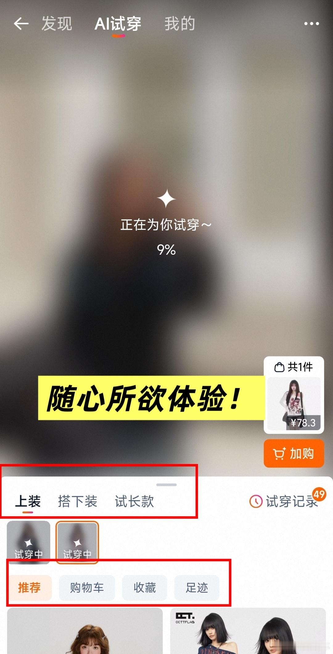 学会了蔡依林演唱会作弊式穿搭 懒人福音真被我挖到了，t/b/ AI试穿新功能给到