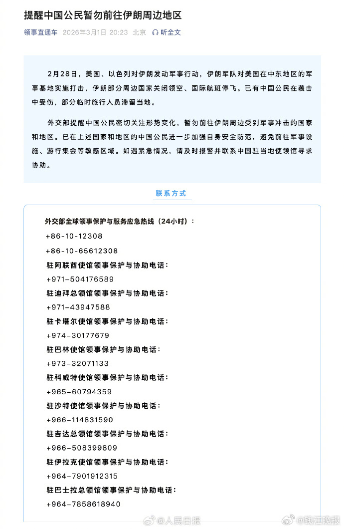 【外交部提醒：暂勿前往伊朗周边地区】#哈梅内伊遇害# 2月28日，美国、以色列对