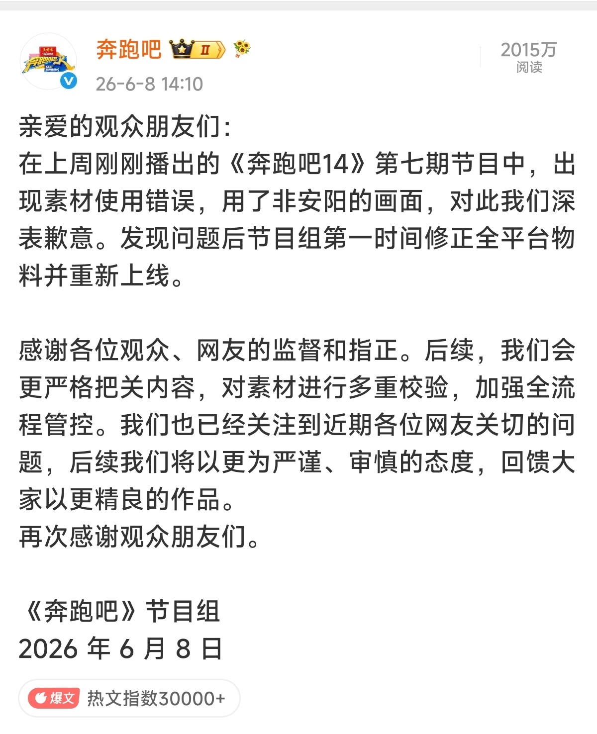 跑男近期争议 《奔跑吧》第14季近期陷入舆论漩涡。从被曝收取高额文旅宣传费却敷衍