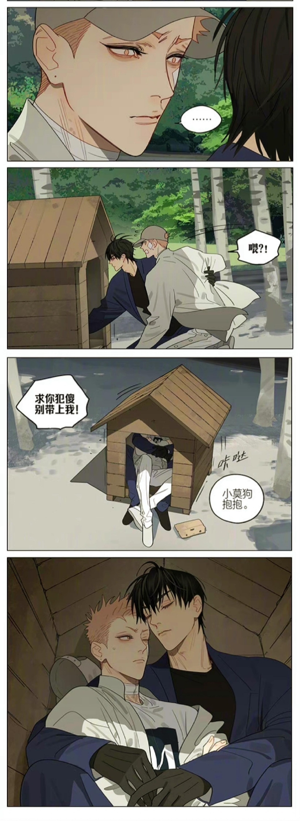 十九天小莫狗抱抱～19天 作者：old先 