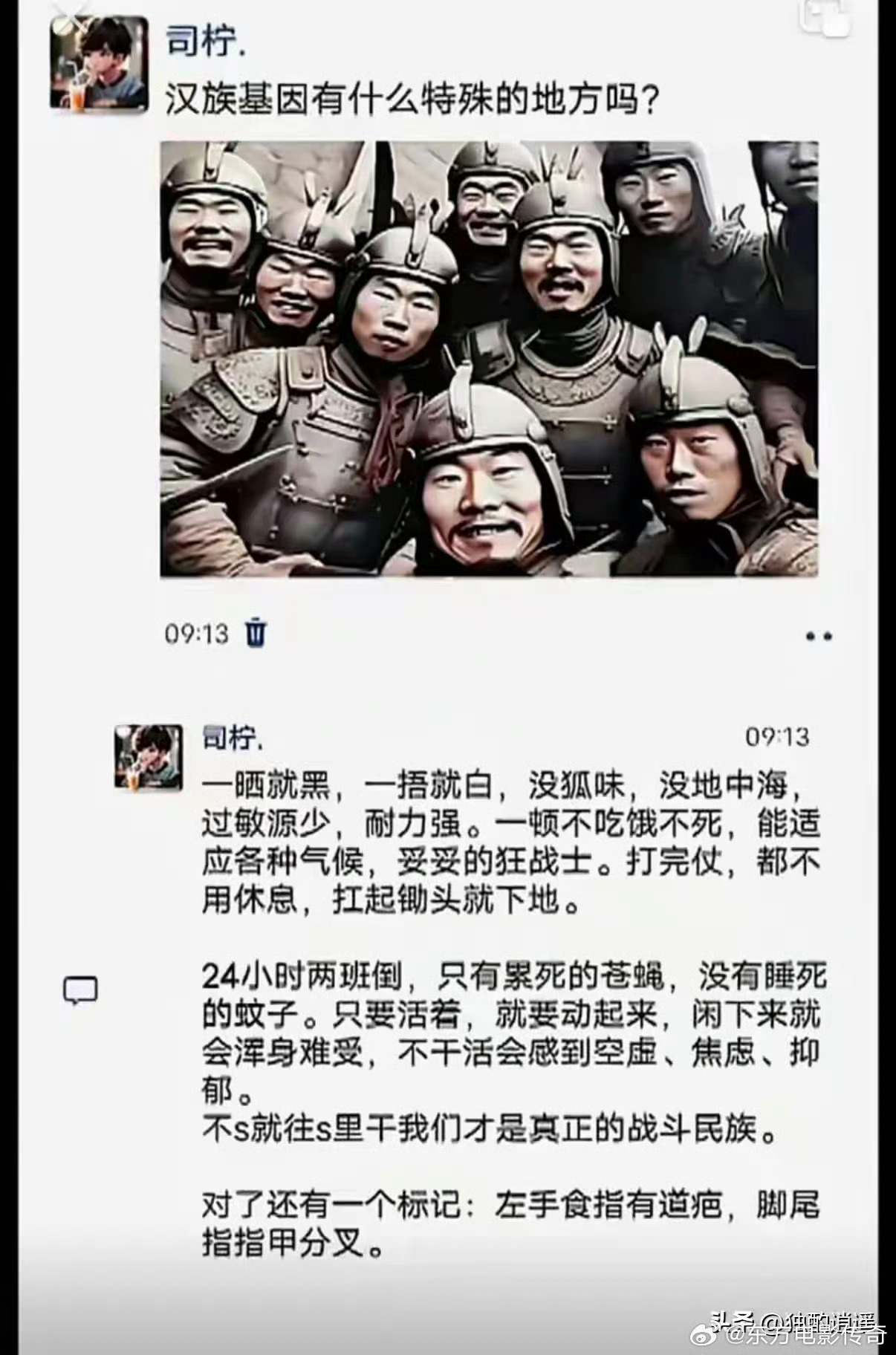汉族基因[色] ​​​