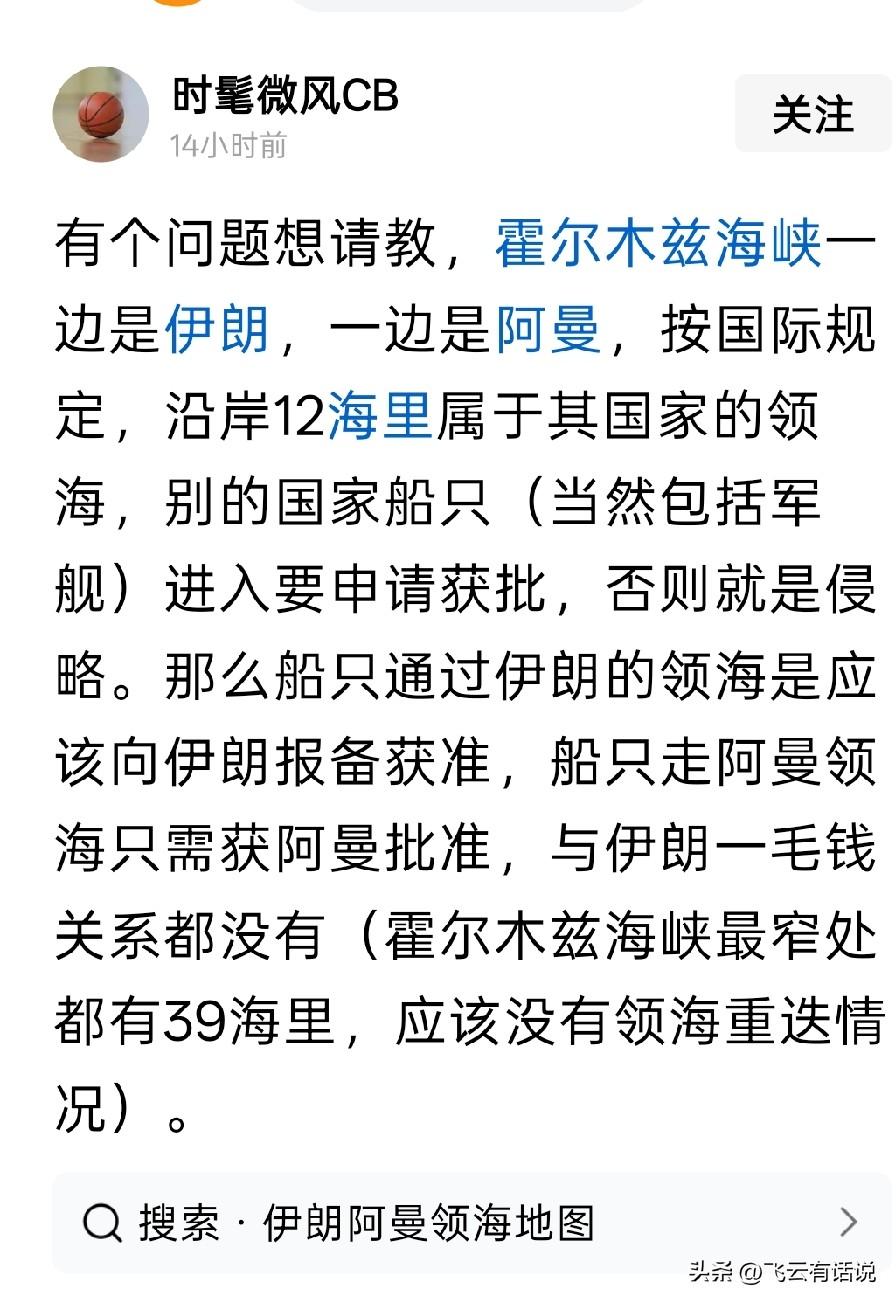 虽然霍尔木兹海峡不是伊朗的独家领海，但是在伊朗眼里，自己家门口的海就是自己的
虽