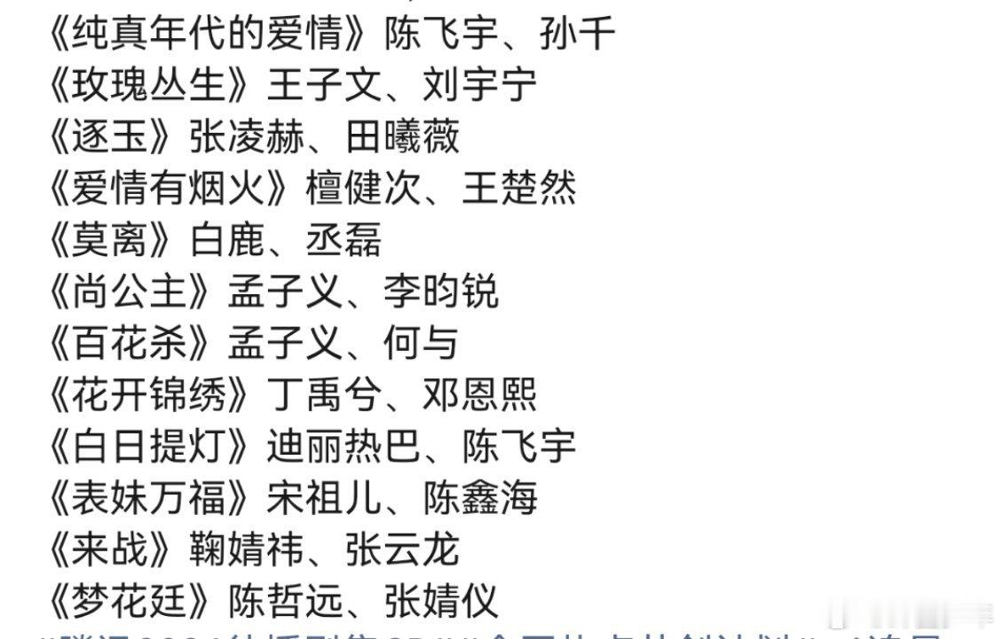 腾讯2026待播CP腾讯2026待播剧集CP腾讯2026待播剧集CP阵容公布，涵