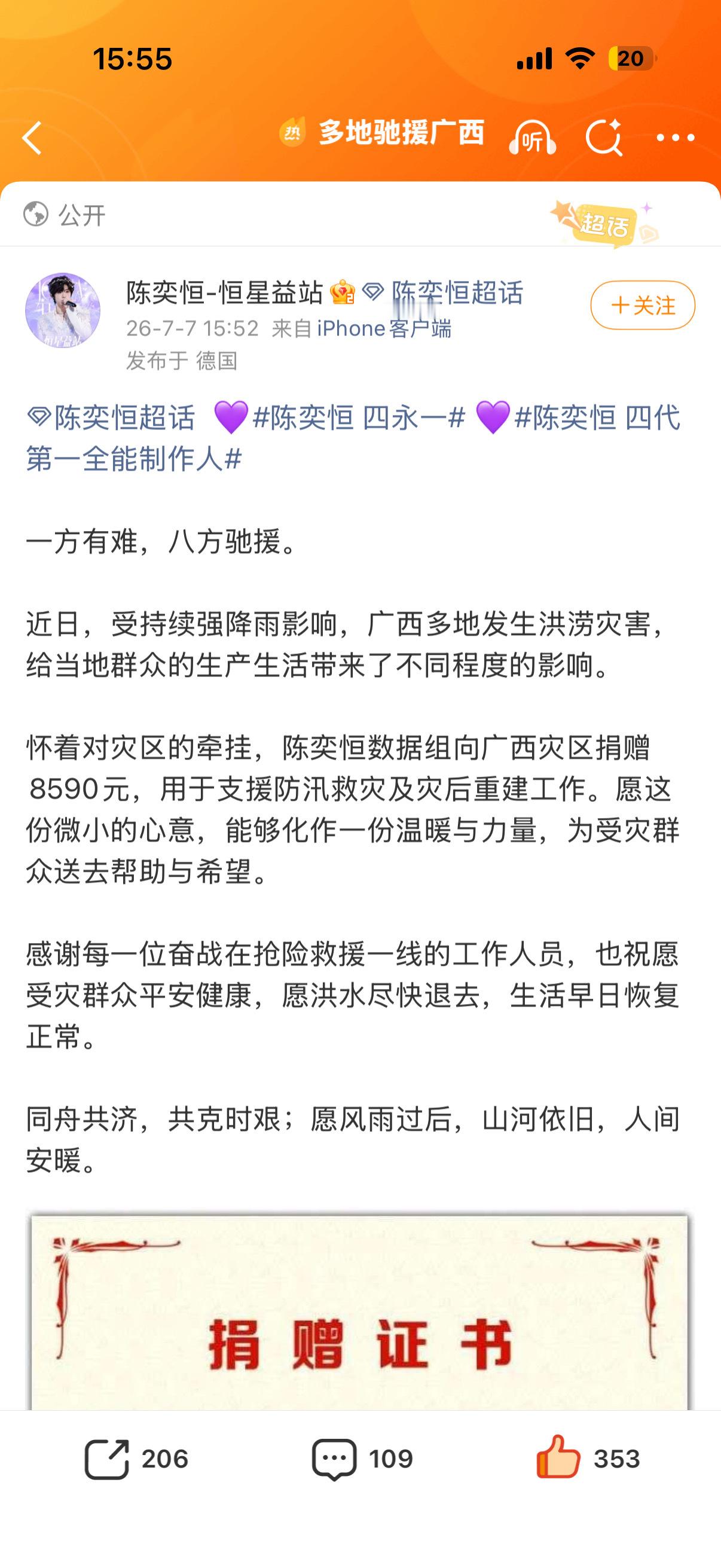陈奕恒粉丝捐款广西灾区 陈奕恒粉丝爱心捐款助力广西抗洪救灾，以微薄心意送去温暖，