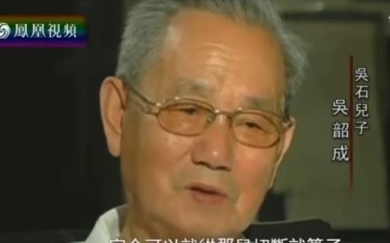 吴石牺牲多年后，他的长子吴韶成生前接受采访时，道出了藏在心底一辈子的遗憾：若是父