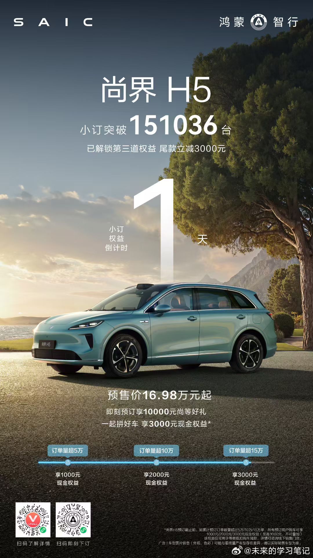 三档解锁，尚界H5 发布会倒计时一天[doge] ​​​