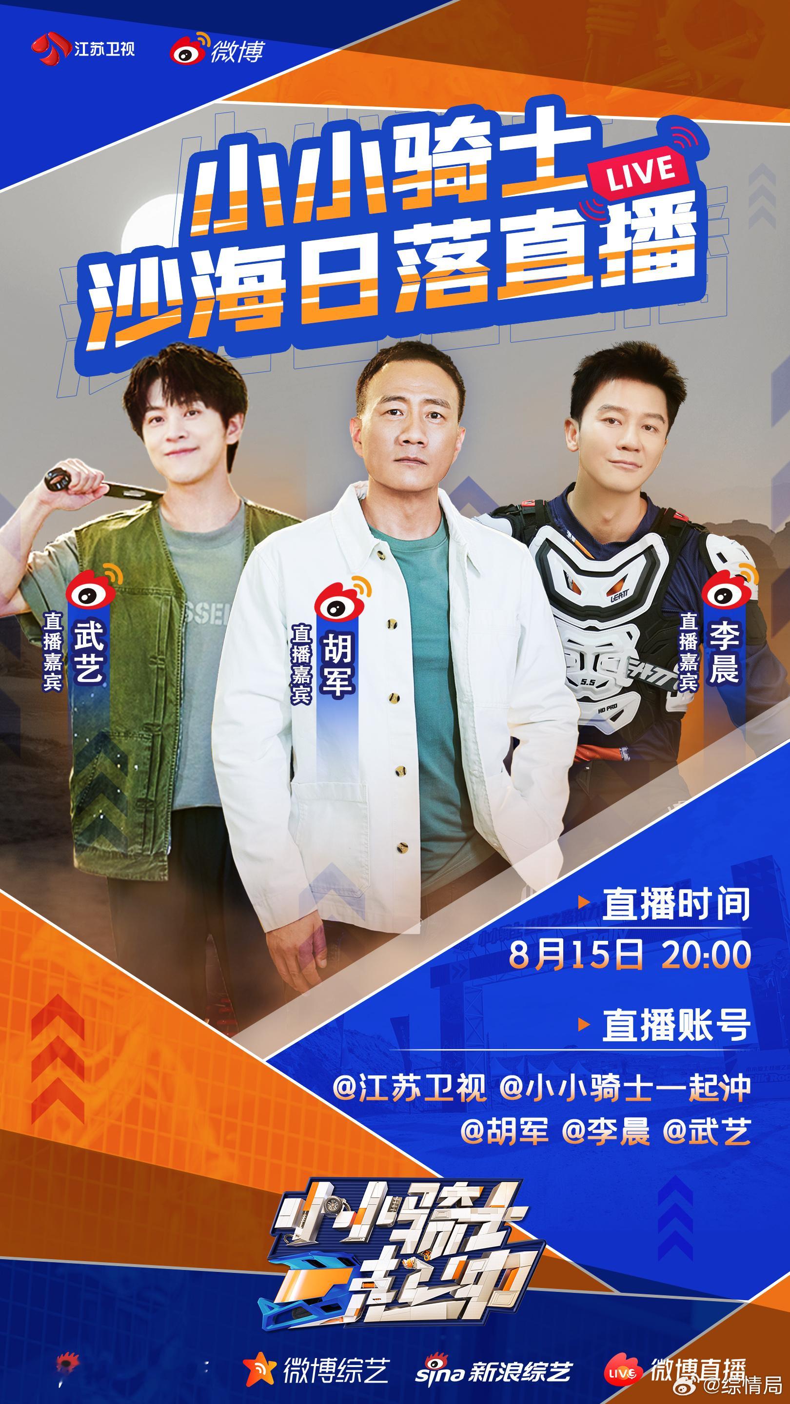 #谁家录综艺在沙漠直播# 直播即将开启！官方来整活啦！#小小骑士一起冲#沙漠里的