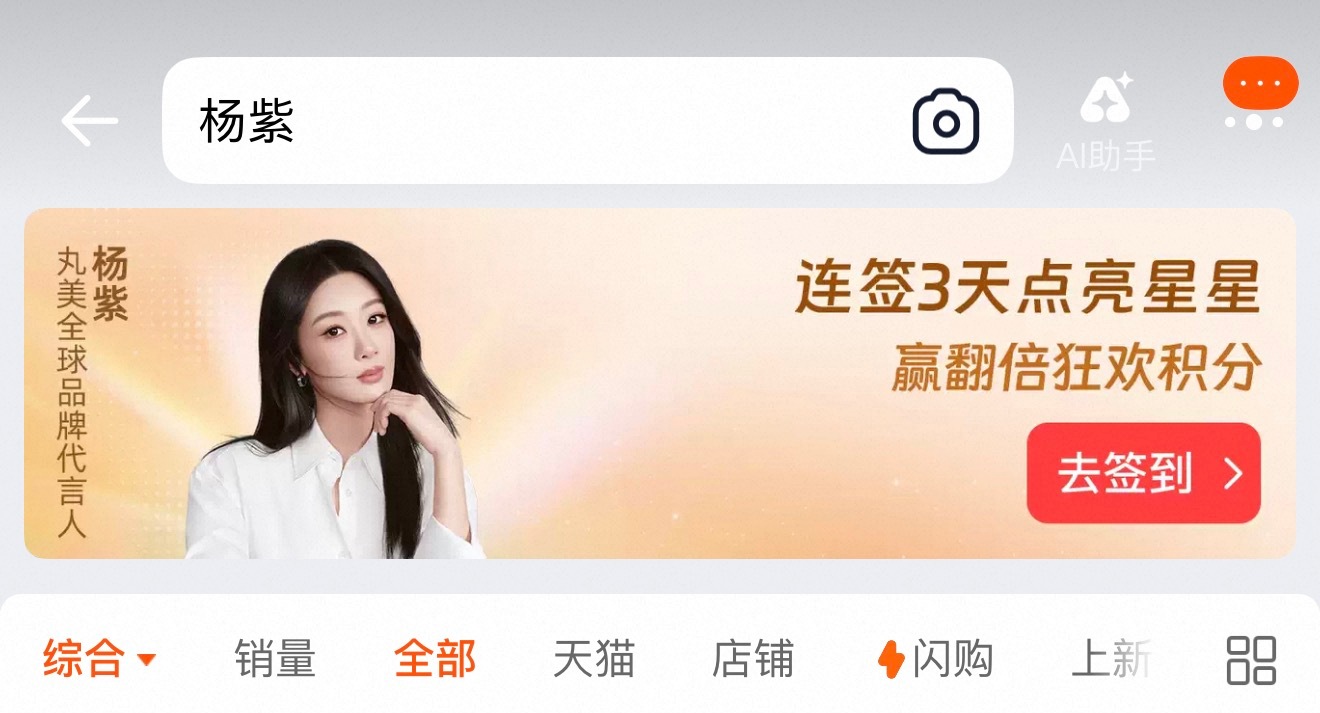 杨紫 杨紫粉丝注意，打开🍑搜索【杨紫】并签到。 ​​​