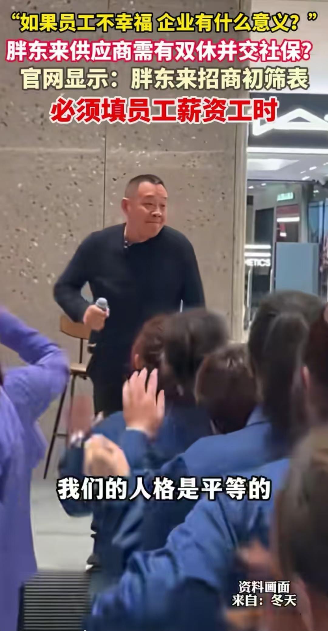 胖东来要求给他供货的供应商员工必须做到双休和购买社保，结果不少网友表示自己知道的