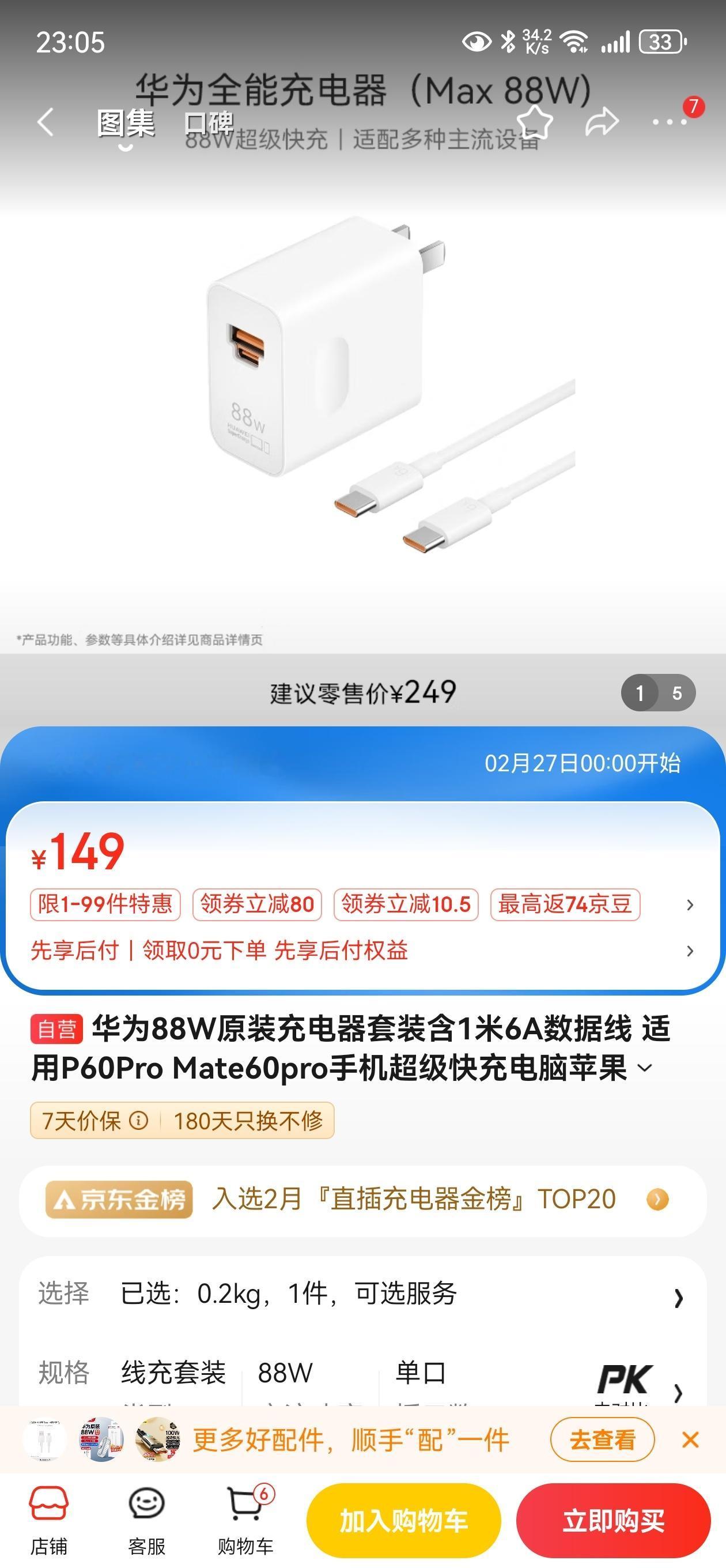 今天来北京出差，忘记带充电头了，晚上叫了个美团跑腿，华为原装充电器要249元，专