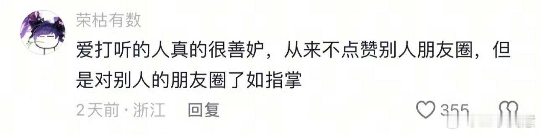 生活中如何分辨善妒的人感觉我好多亲戚挺吓人的，从来不给我朋友圈点赞，但是一电话过