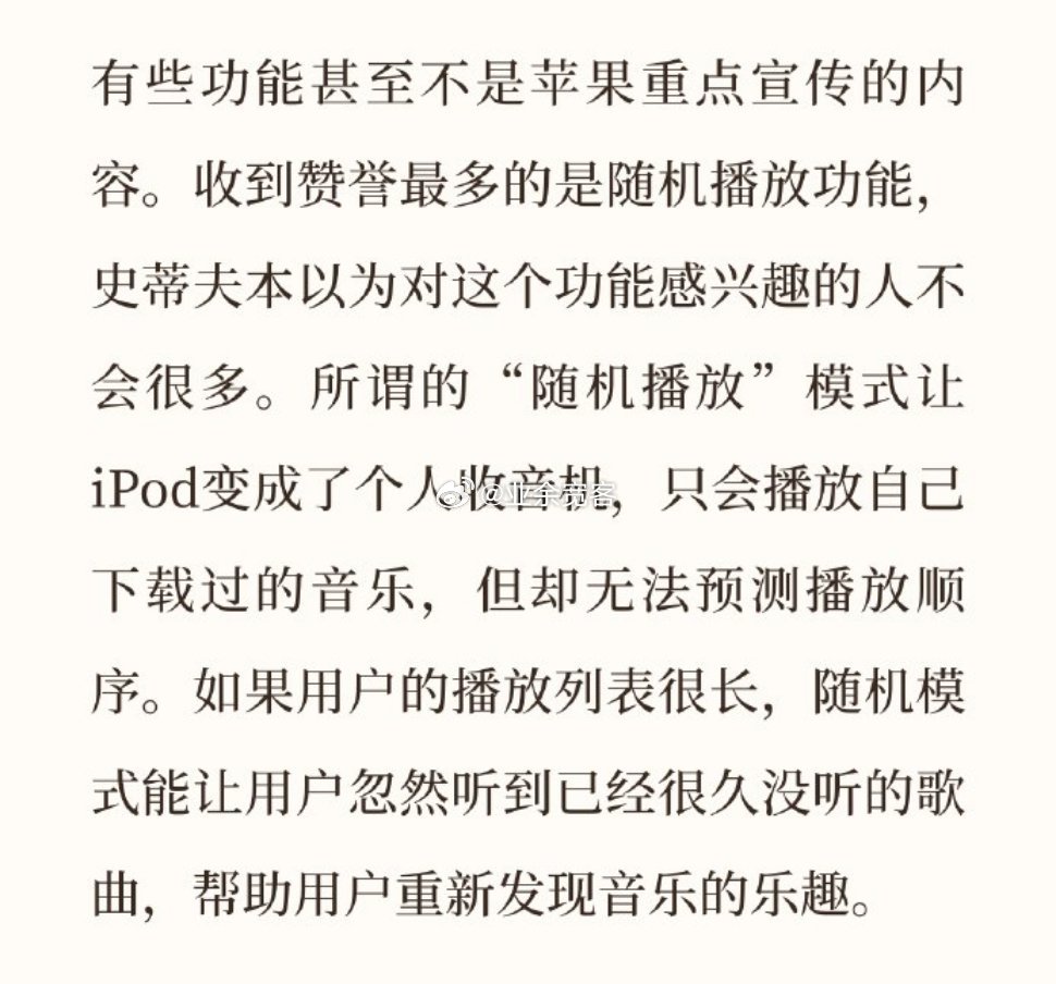 连史蒂夫自己都没想到，iPod收到赞誉最多的竟然是随机播放功能 