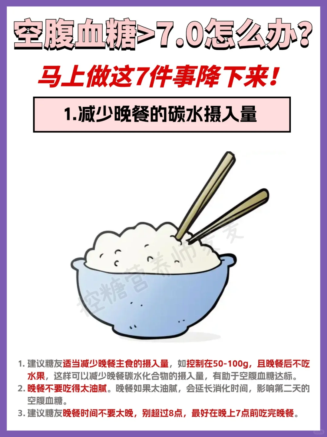 空腹血糖高于7，怎么办❓7招让它降下来⬇️