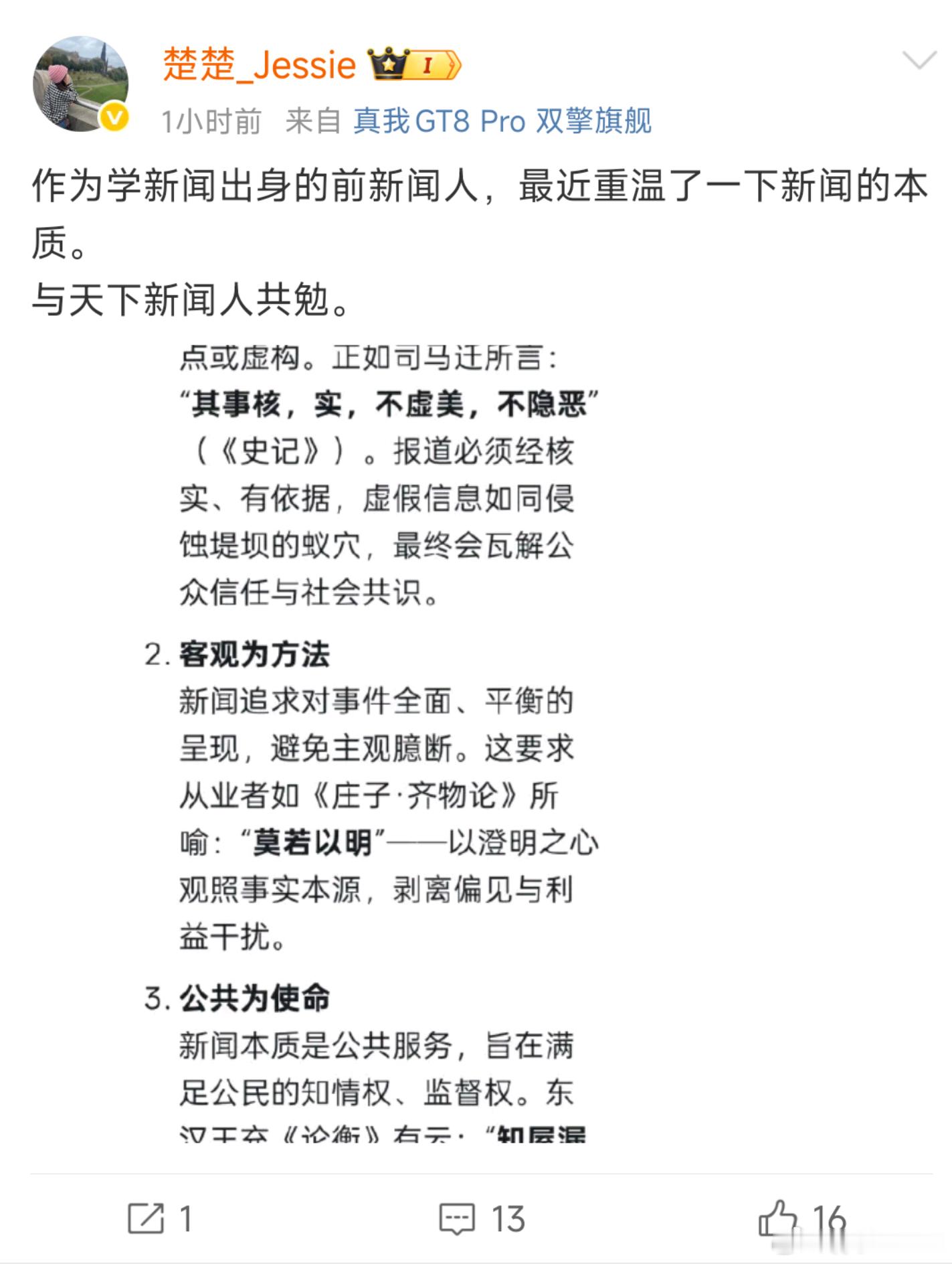 疑似真我中国区CMO楚楚对近日关于真我的传言的回复。大家还是要不信谣不传谣。多多