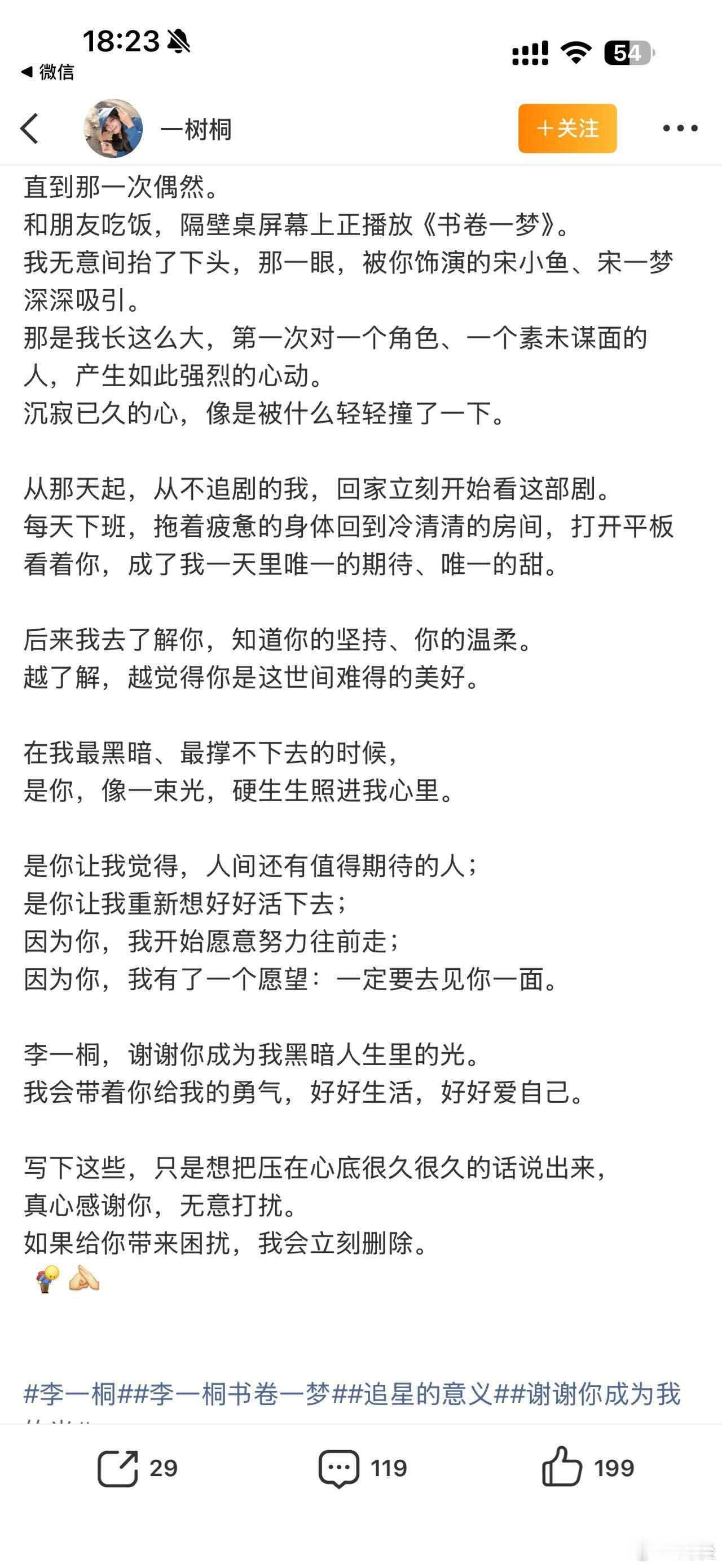 李一桐评论去世粉丝博文这一刻真的动容，这般细腻又柔软的心意，足以窥见李一桐骨子里