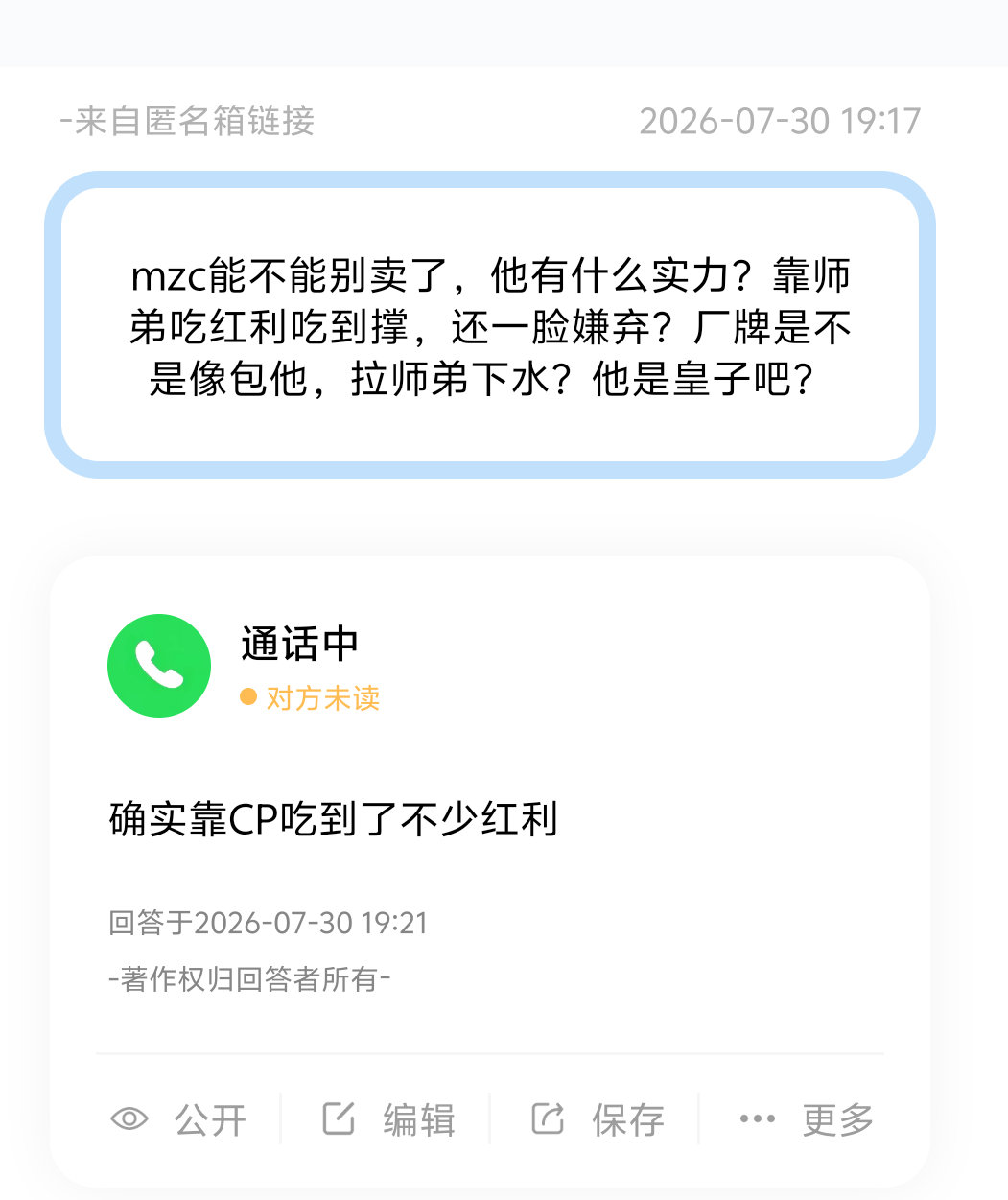 TF家族 【投稿】穆祉丞和师弟谁吃到的红利更多？ 