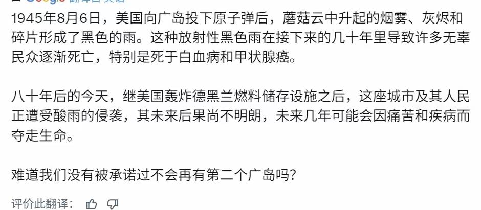 日本互联网炸锅！伊朗驻日使馆痛批日本人：你们跪舔特朗普，忘了广岛的“黑雨”吗？