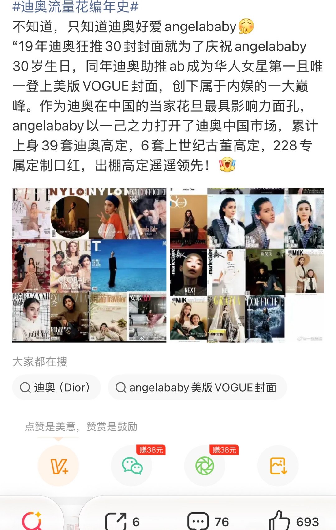 迪奥流量花编年史 Dior爱的不是angelababy，爱的是她的流量，出事之后