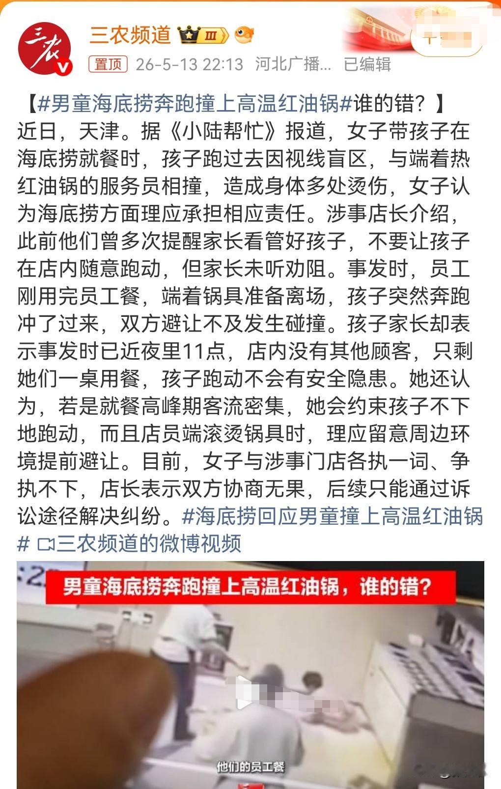 家长肯定是有责任的，海底捞工作人员要家长管好自己的小孩，不要让孩子乱跑。

没想