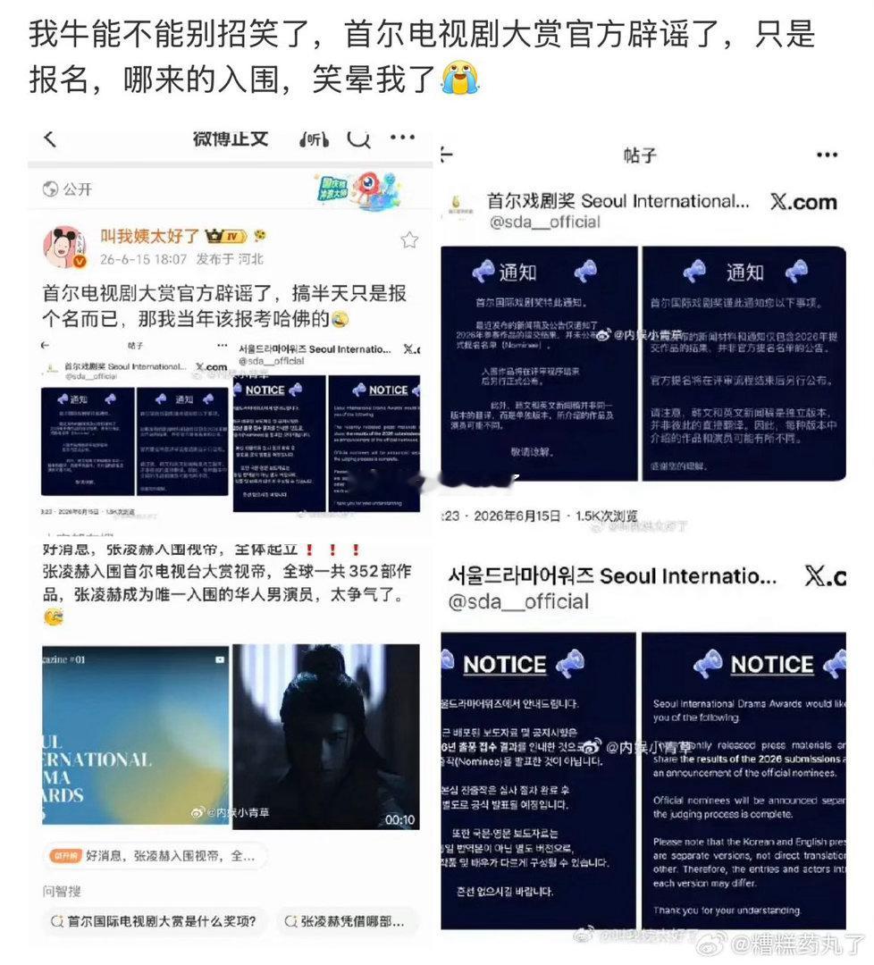 首尔电视剧大赏官方辟谣，张凌赫粉丝吹早了啊