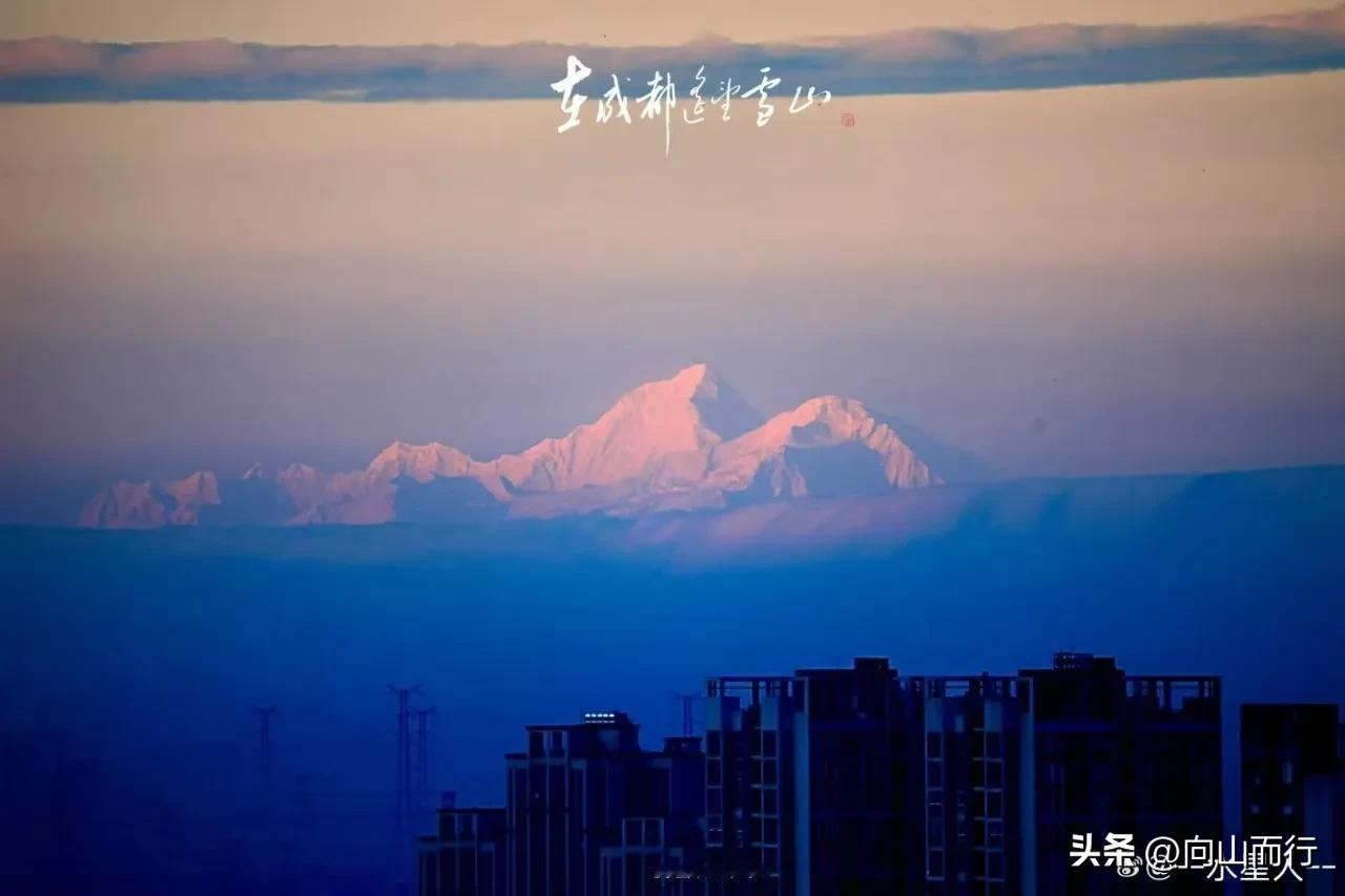 〔千山碎语·话观山〕
窗含西岭千秋雪，烟火人间三千年！
跟“在成都遥望雪山群”的