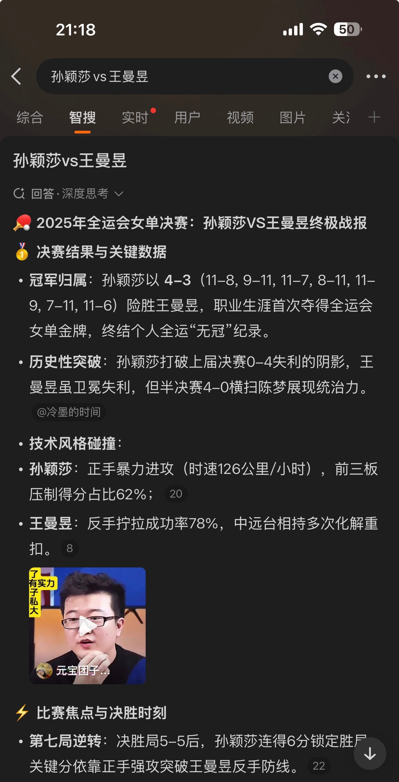 微博智搜怎么又变成智障了？比赛刚开始就已经把比赛结果和过程都列出来了，还自创球员