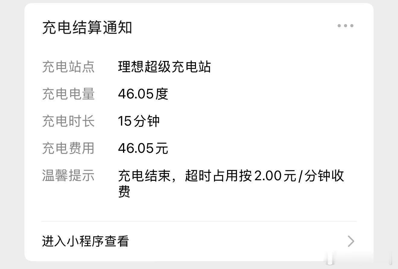 理想5C和4C桩给800V车型充电，在不设定充电区间的情况下速度基本上1分钟冲3