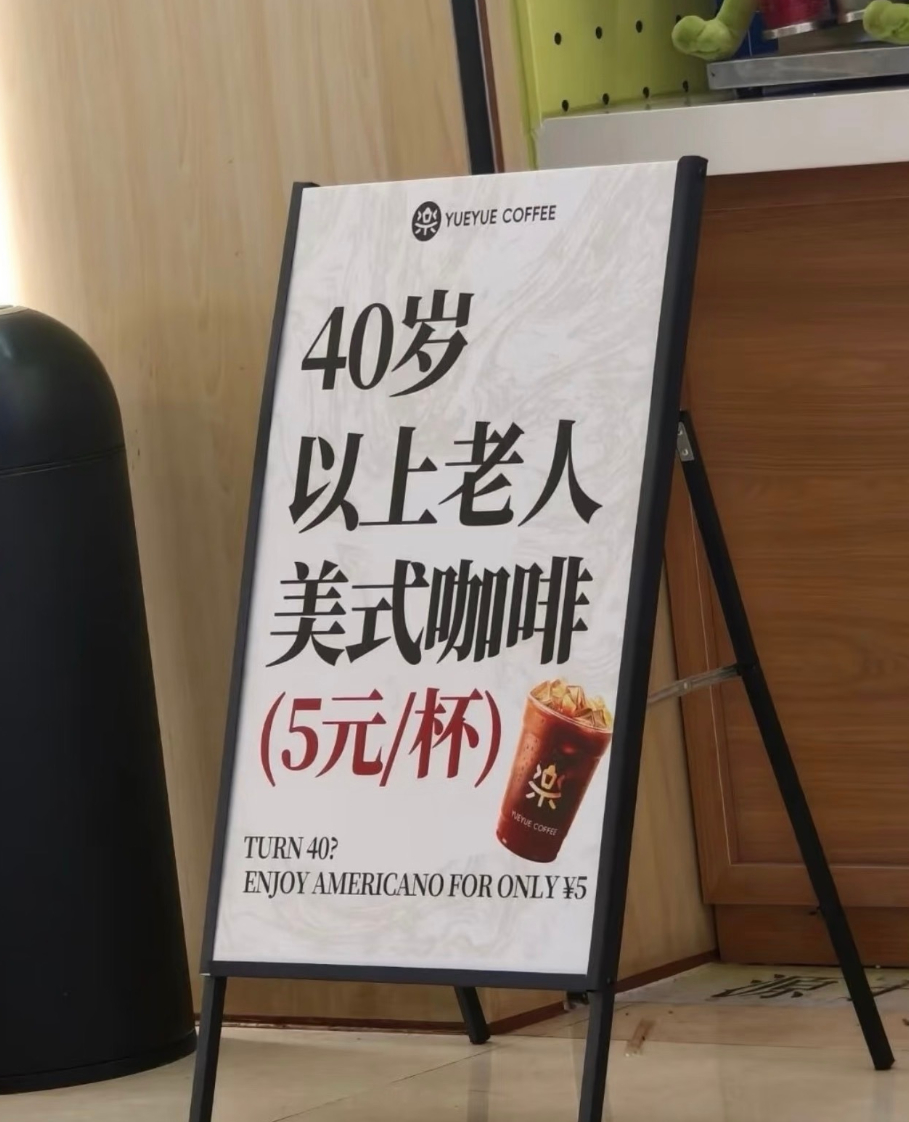 车若初见[超话] 快艾特你身边的40岁“老人”，有美式喝[泪奔][泪奔][泪奔]