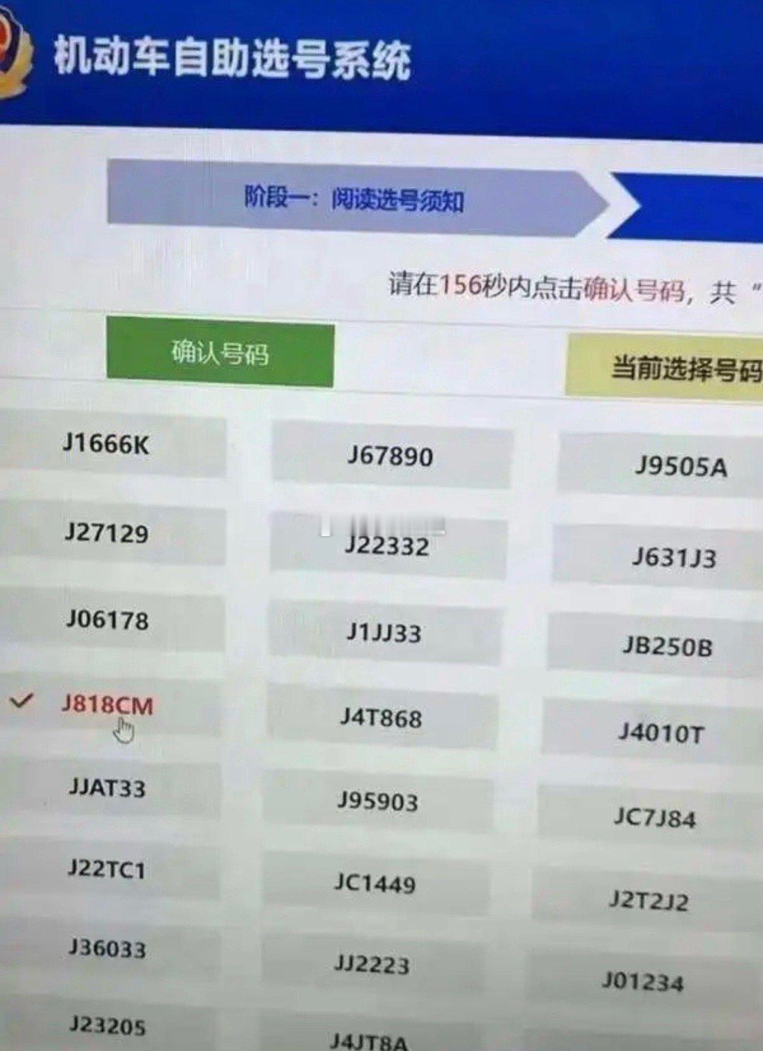 如果是你，你会选择哪个车牌？ 