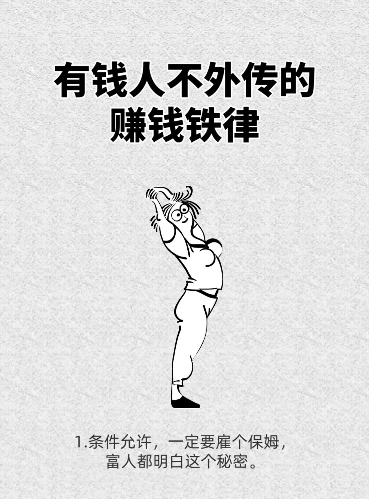 有钱人从不外传的赚钱44条底层铁律
 
越往高处走越懂：赚钱拼的从来不是死力气。