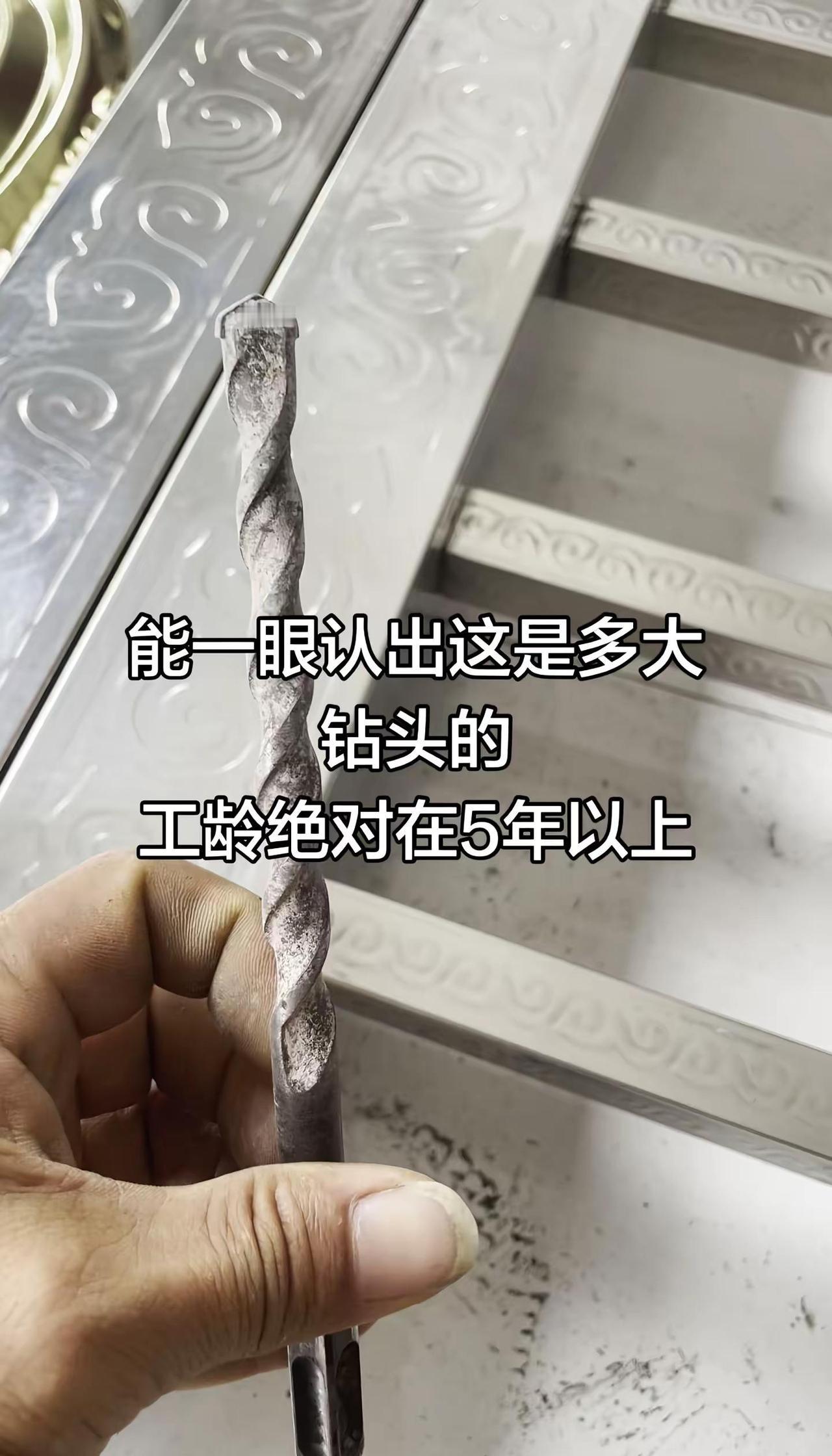 多大钻头一眼辨？工龄5年以上才识！🧰能一眼认出这是多大钻头的，工龄绝对在5年以