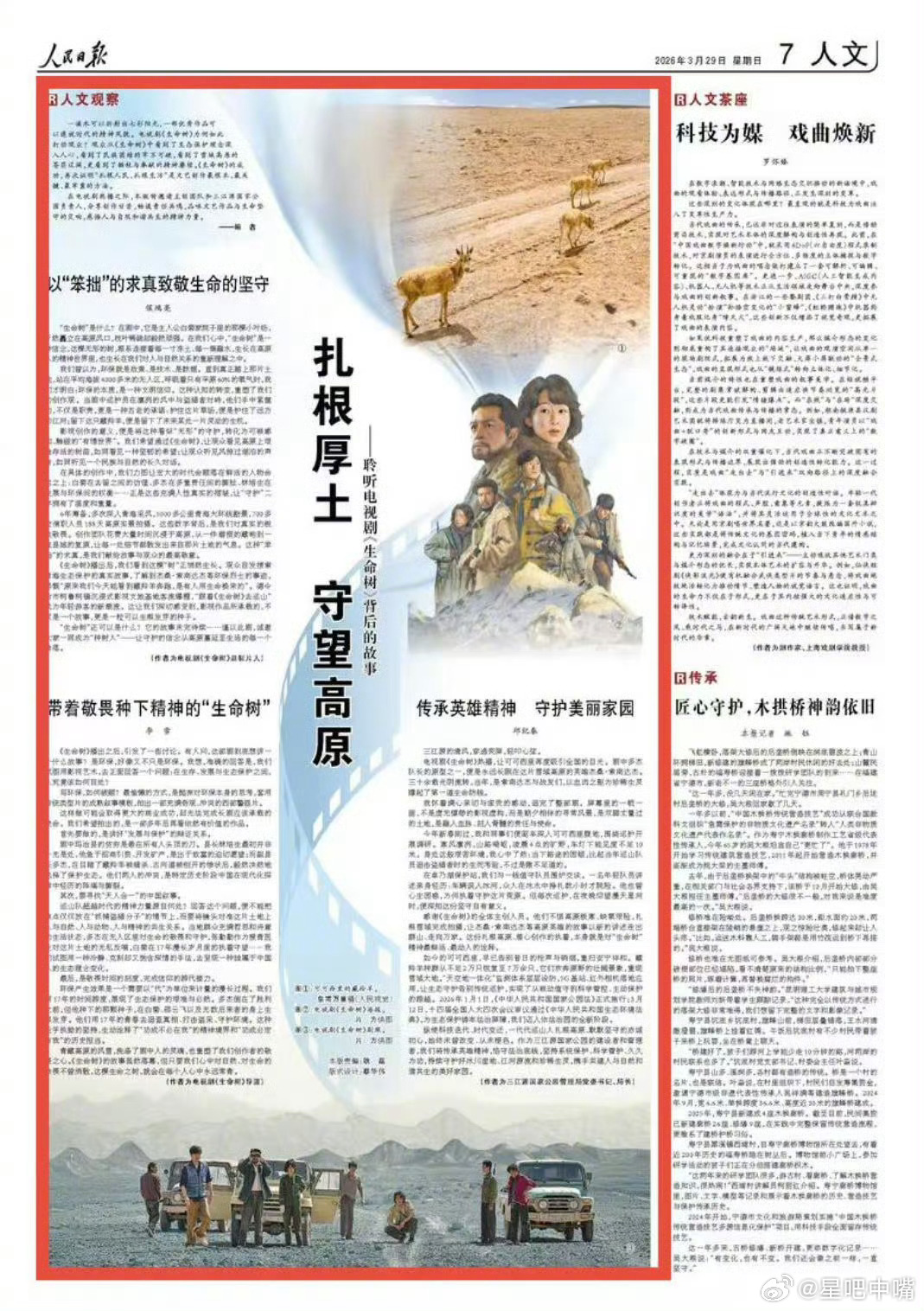 生命树主创人民日报撰文扎根厚土 守望高原】一滴水可以折射出七彩阳光，一部优秀作品