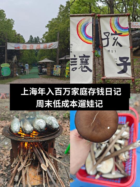 上海年入百万家庭‖周末低成本遛娃记