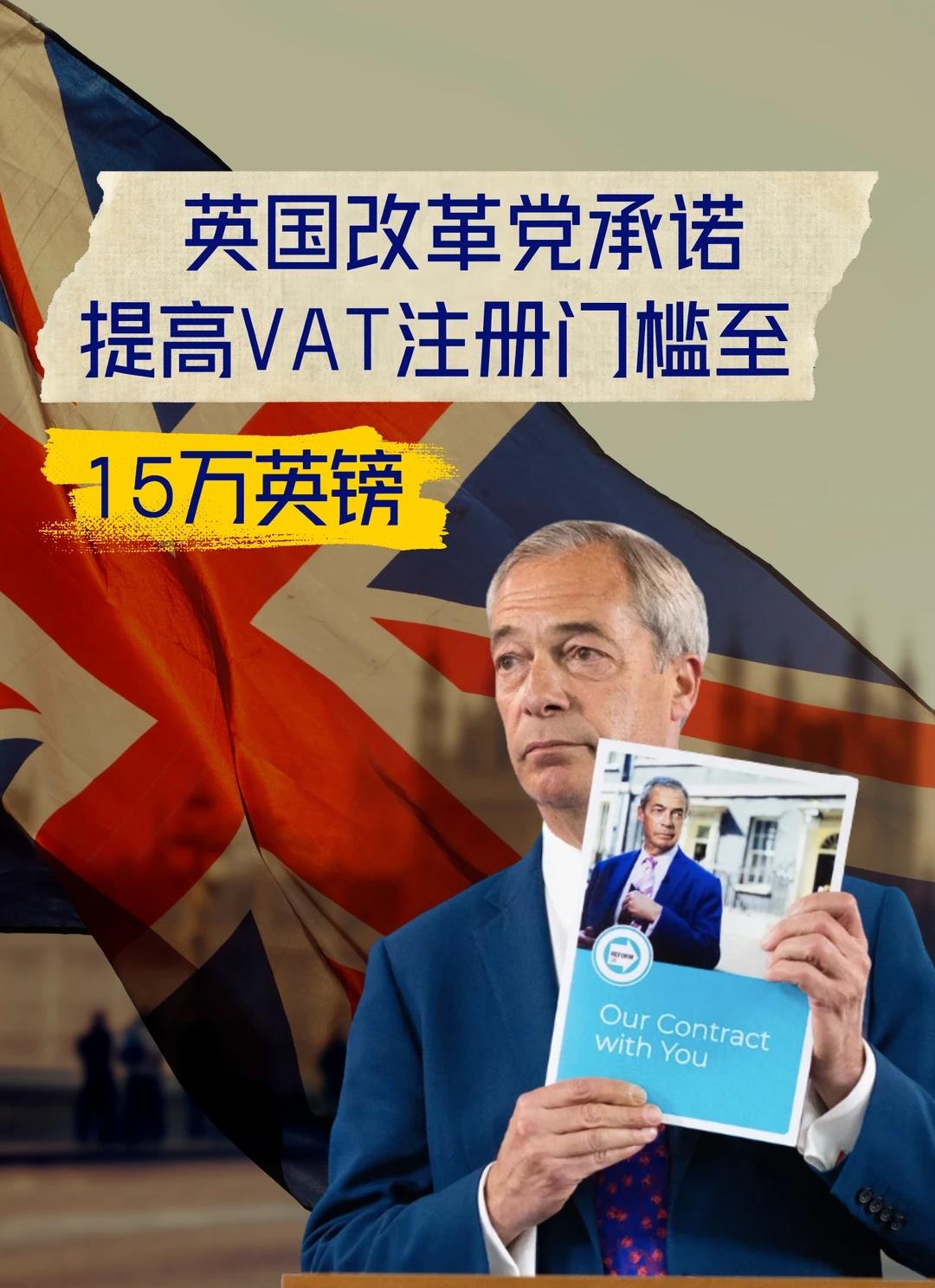 英国个体户和小企业或迎来重大减税利好？！
英国改革党（Reform UK）近日宣