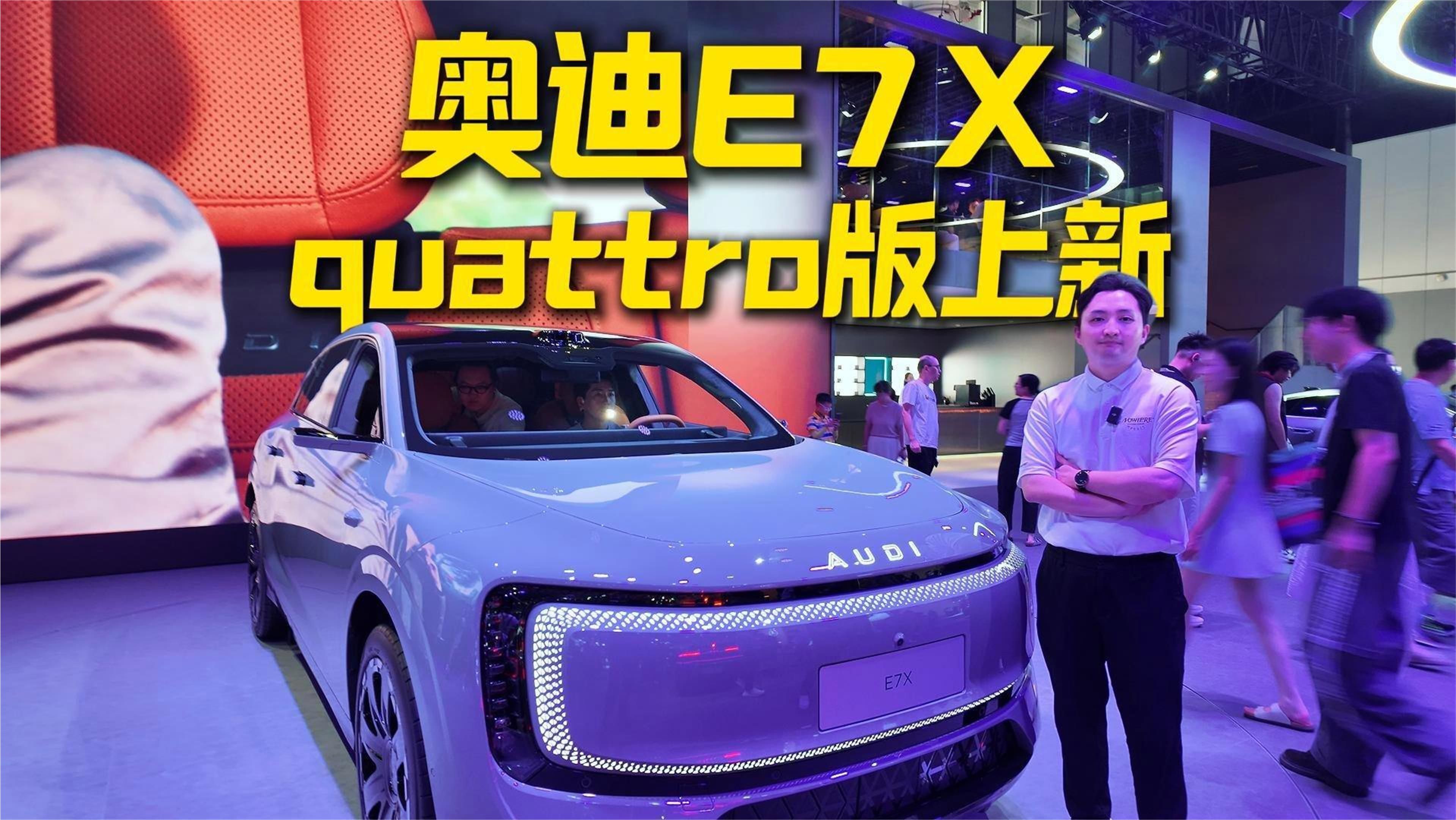 奥迪E7X新增入门四驱版，29.78万买quattro值不值