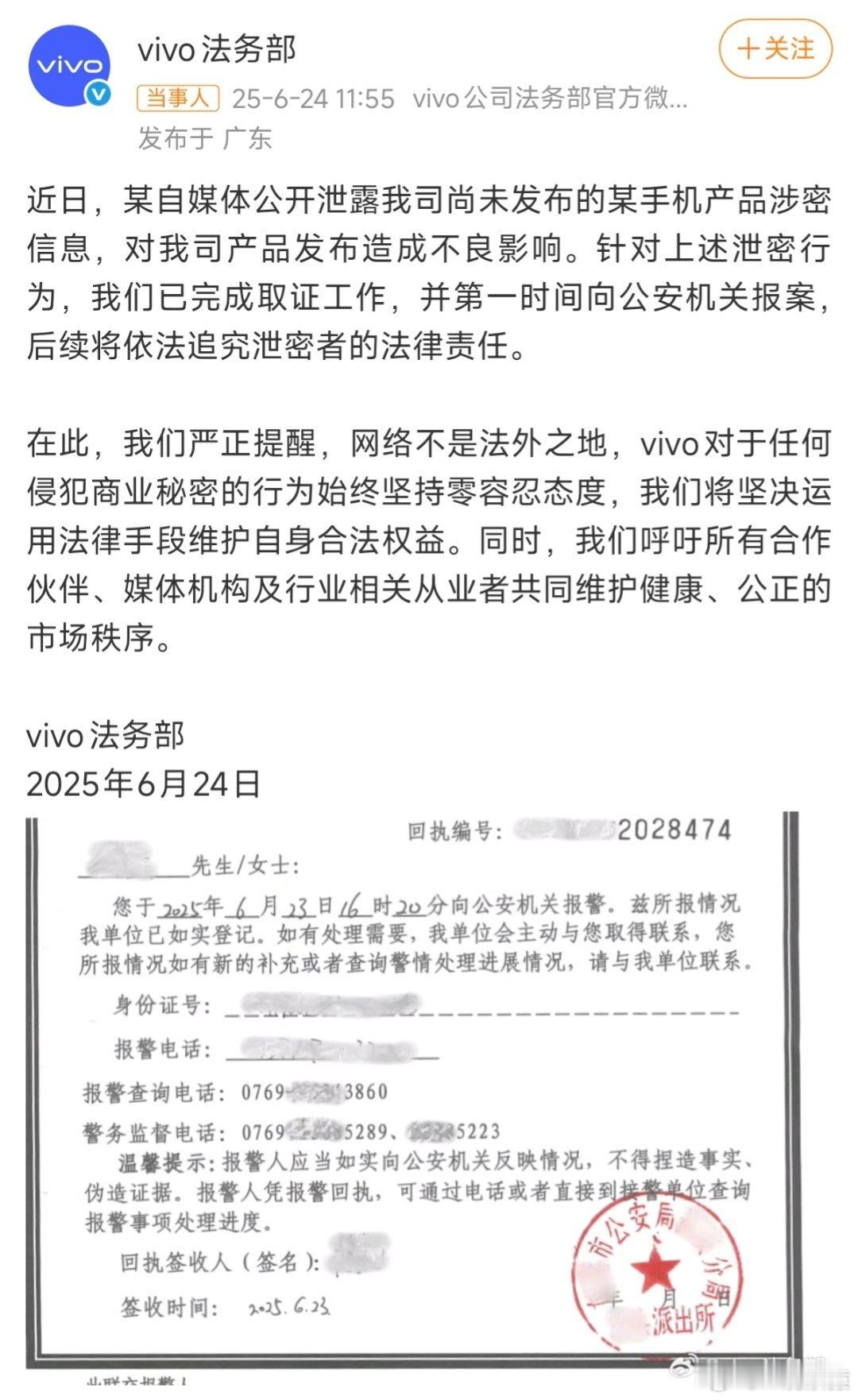 vivo报案自媒体泄露手机产品信息胆子也太肥了吧，这种违约金要赔死的吧。[摊手]