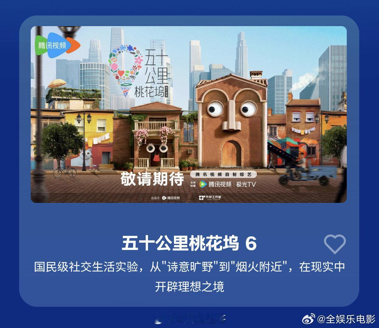 桃花坞6拟邀嘉宾桃花坞6常驻嘉宾桃花坞6飞行嘉宾五十公里桃花坞6拟邀常驻：孟子义