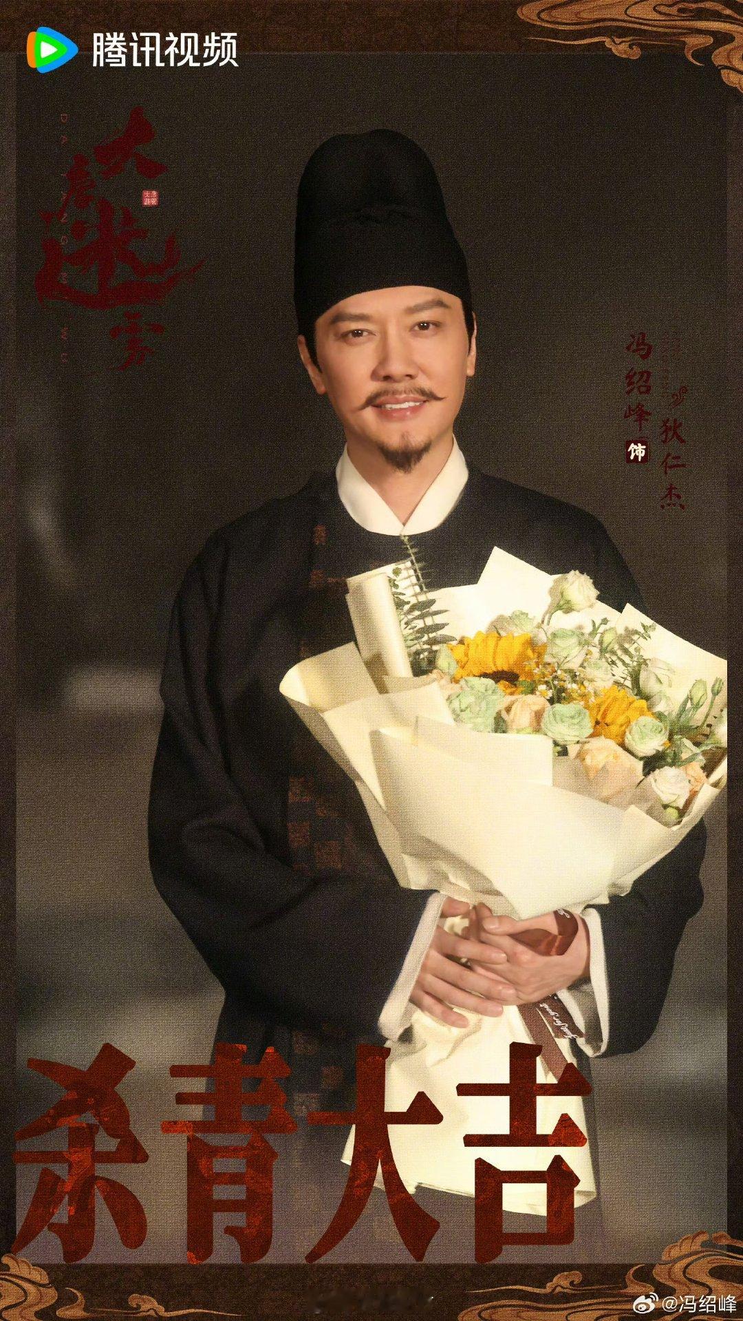 冯绍峰演狄仁杰 古装探案悬疑剧《大唐迷雾》发布预告，冯绍峰饰演狄仁杰~冯绍峰狄仁