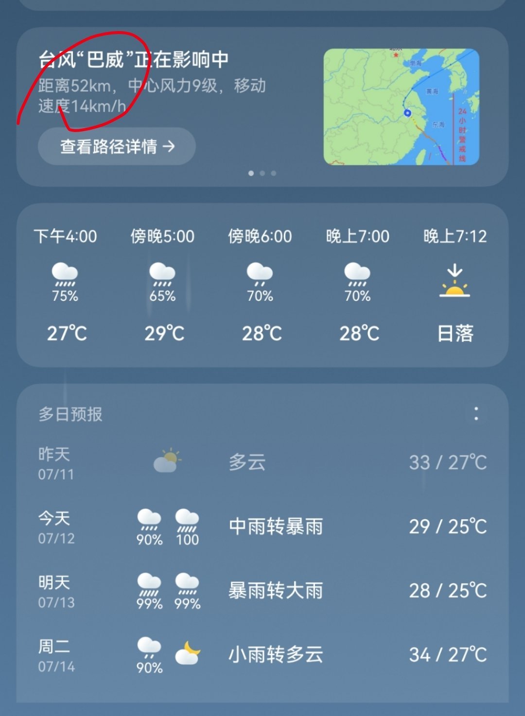 巴威离我这么近了居然没啥感觉，降雨量还没有前几天梅雨季节大 