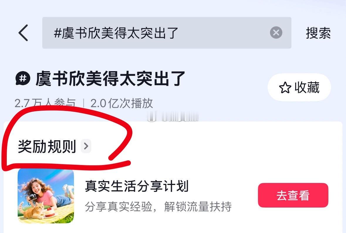 是不是每个艺人词条都会有这种激励啊 ​​​